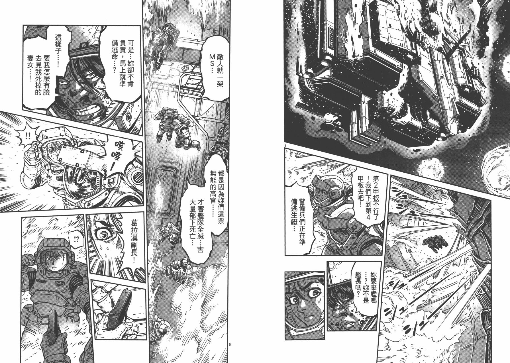 机动战士高达THUNDERBOLT韩漫全集-第02卷无删减无遮挡章节图片 