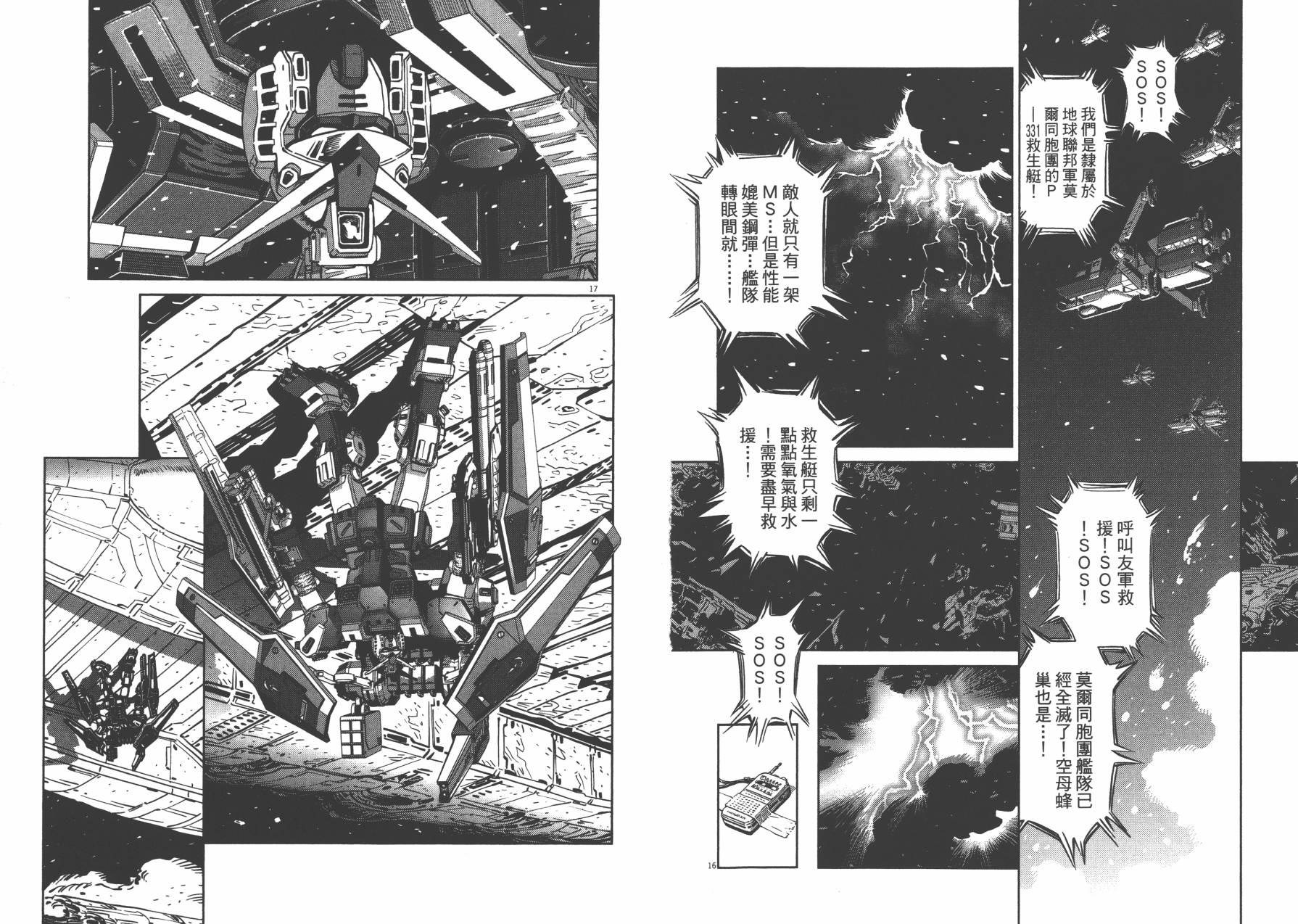 机动战士高达THUNDERBOLT韩漫全集-第02卷无删减无遮挡章节图片 