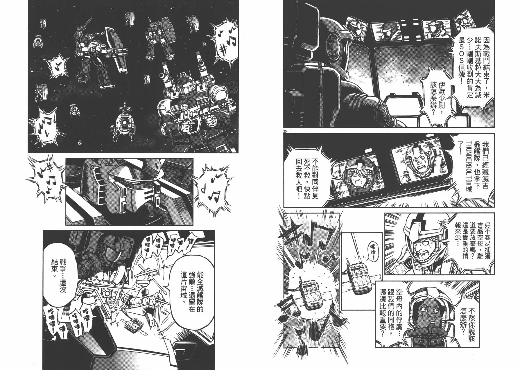 机动战士高达THUNDERBOLT韩漫全集-第02卷无删减无遮挡章节图片 