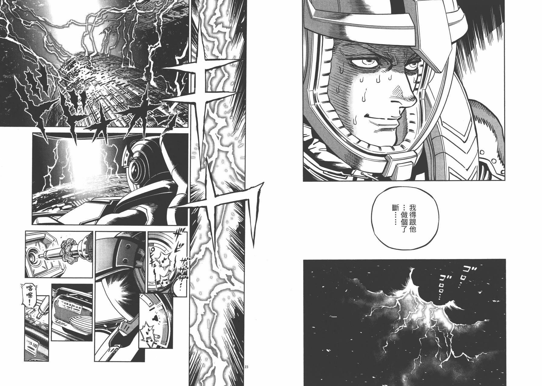 机动战士高达THUNDERBOLT韩漫全集-第02卷无删减无遮挡章节图片 