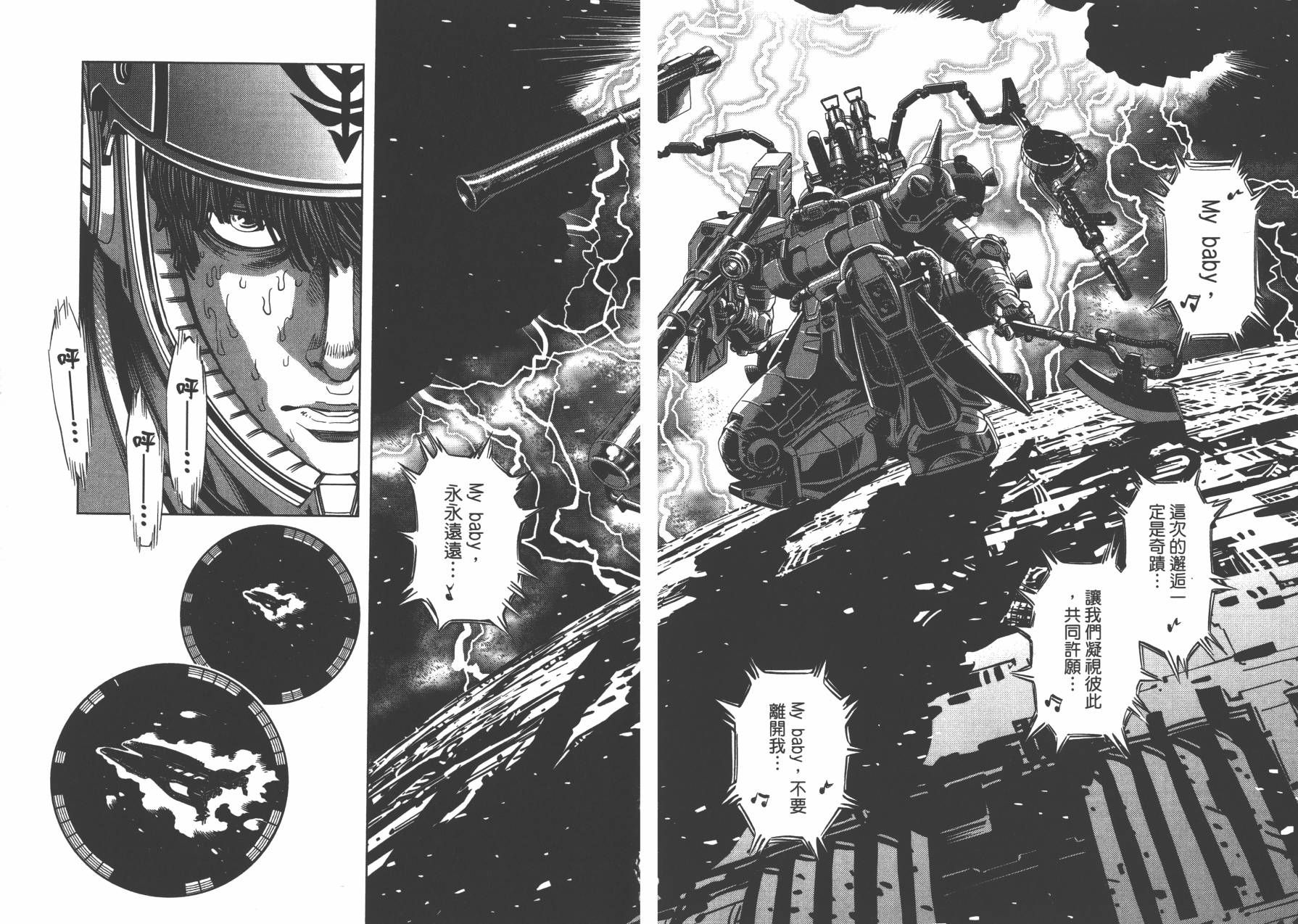 机动战士高达THUNDERBOLT韩漫全集-第02卷无删减无遮挡章节图片 