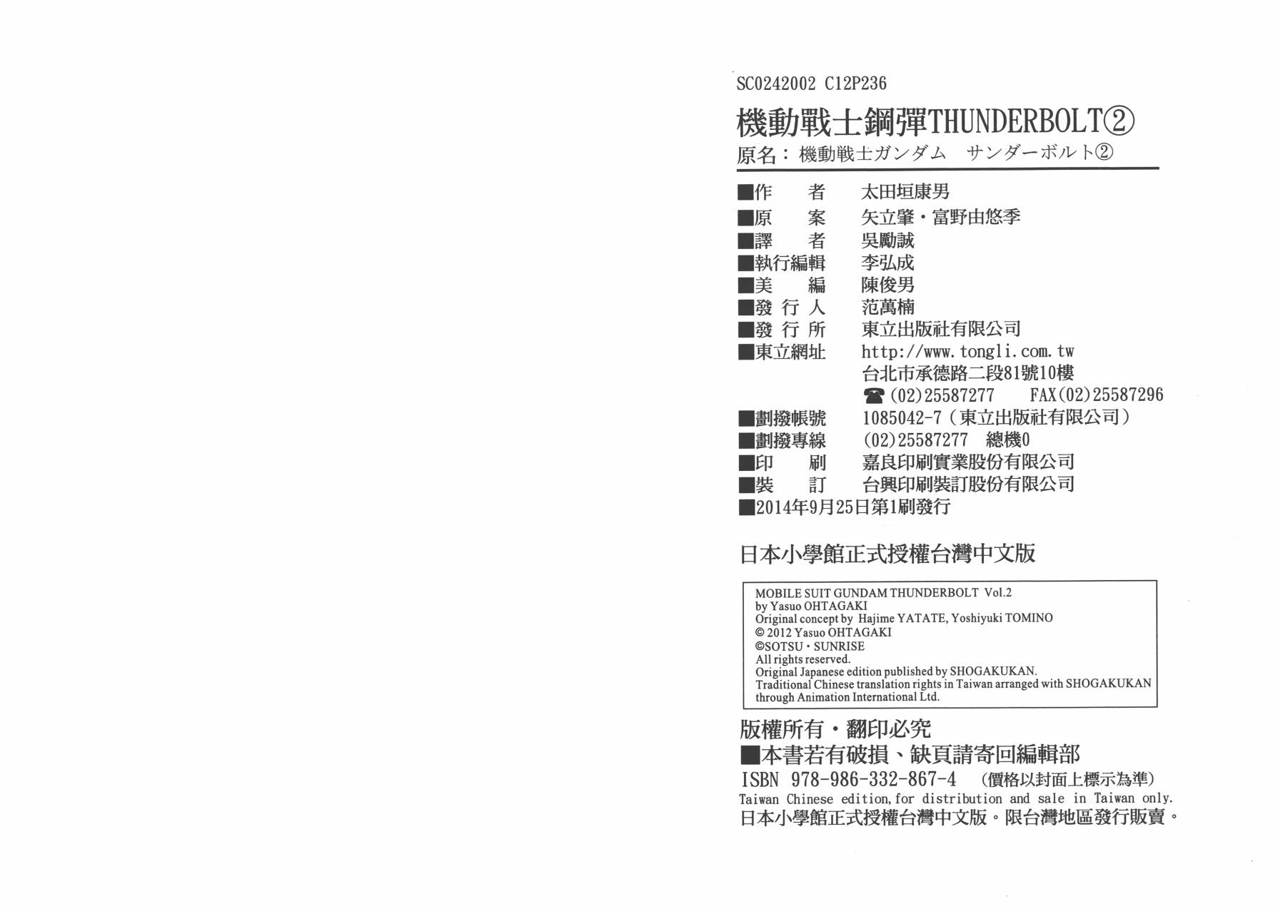 机动战士高达THUNDERBOLT韩漫全集-第02卷无删减无遮挡章节图片 