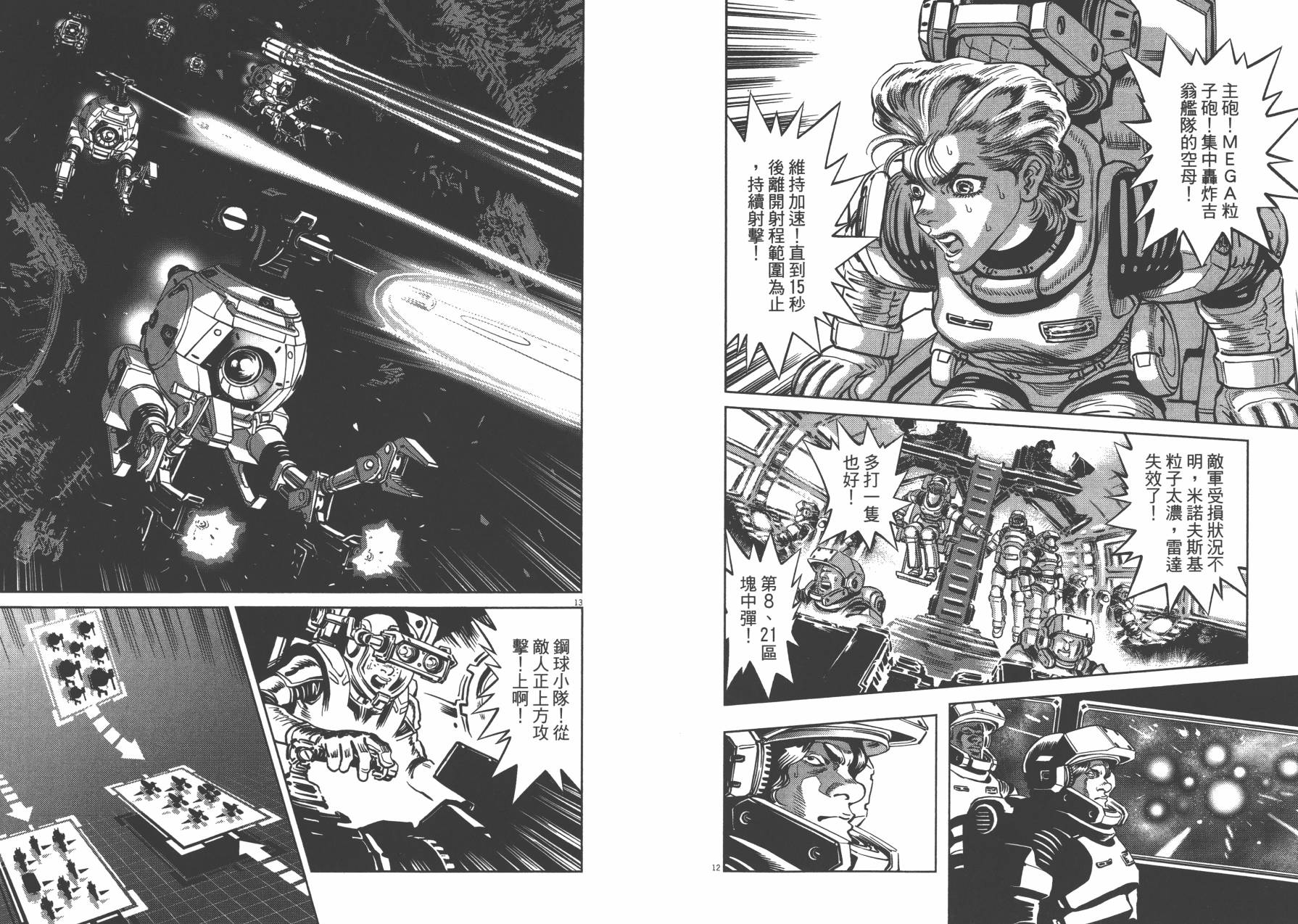 机动战士高达THUNDERBOLT韩漫全集-第02卷无删减无遮挡章节图片 