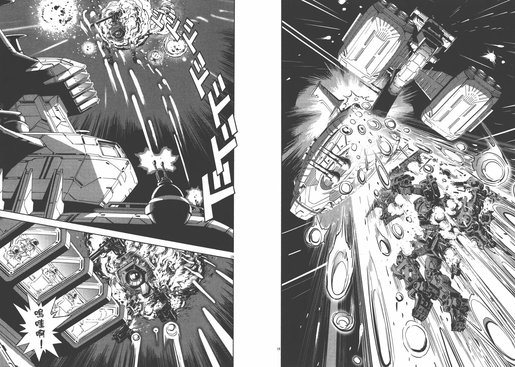 机动战士高达THUNDERBOLT韩漫全集-第02卷无删减无遮挡章节图片 