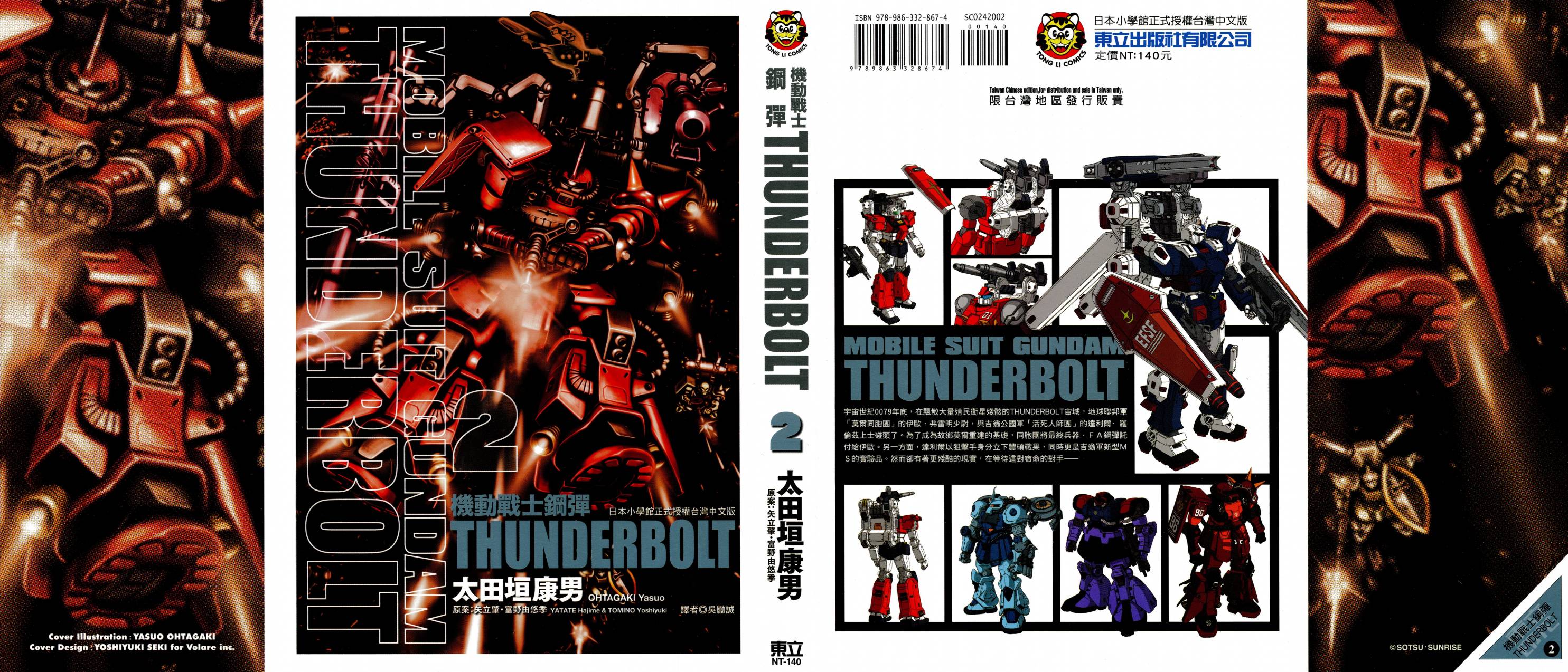 机动战士高达THUNDERBOLT韩漫全集-第02卷无删减无遮挡章节图片 