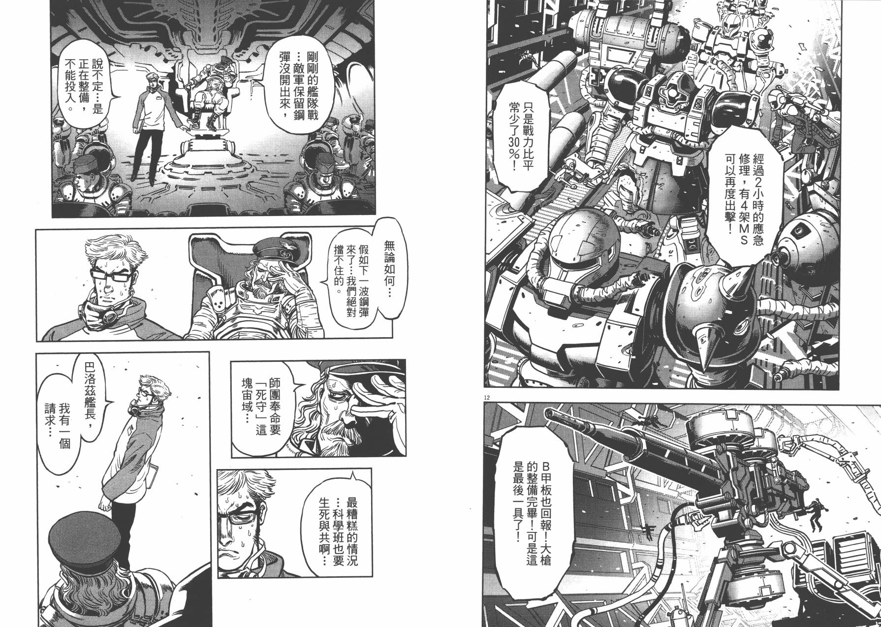机动战士高达THUNDERBOLT韩漫全集-第02卷无删减无遮挡章节图片 