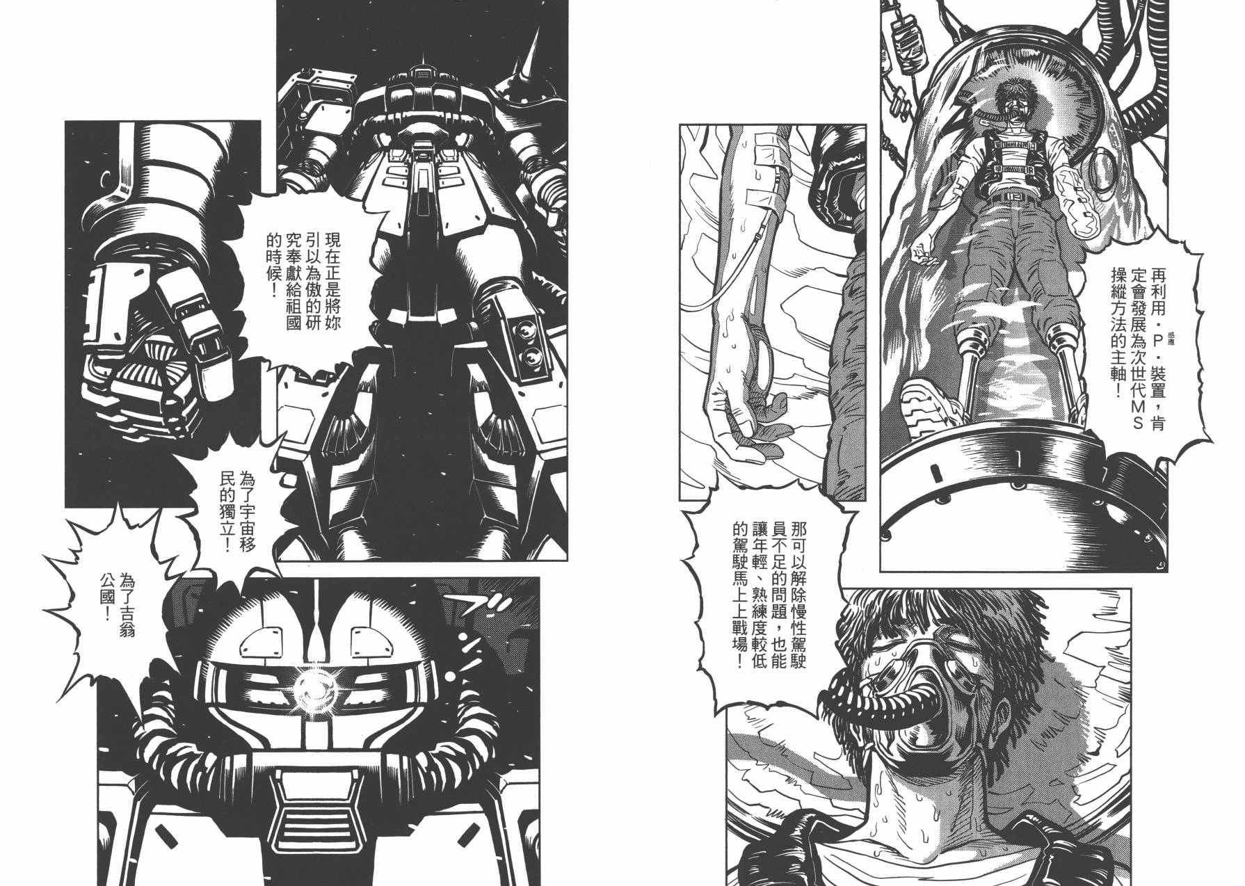 机动战士高达THUNDERBOLT韩漫全集-第02卷无删减无遮挡章节图片 