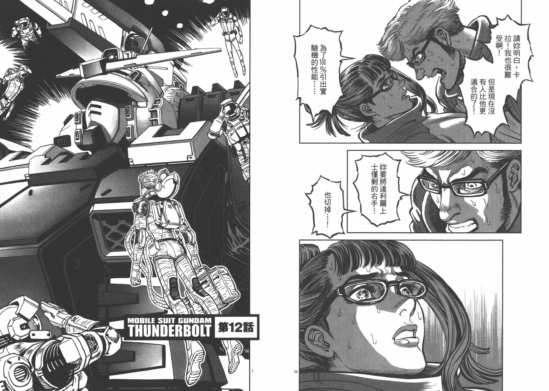 机动战士高达THUNDERBOLT韩漫全集-第02卷无删减无遮挡章节图片 