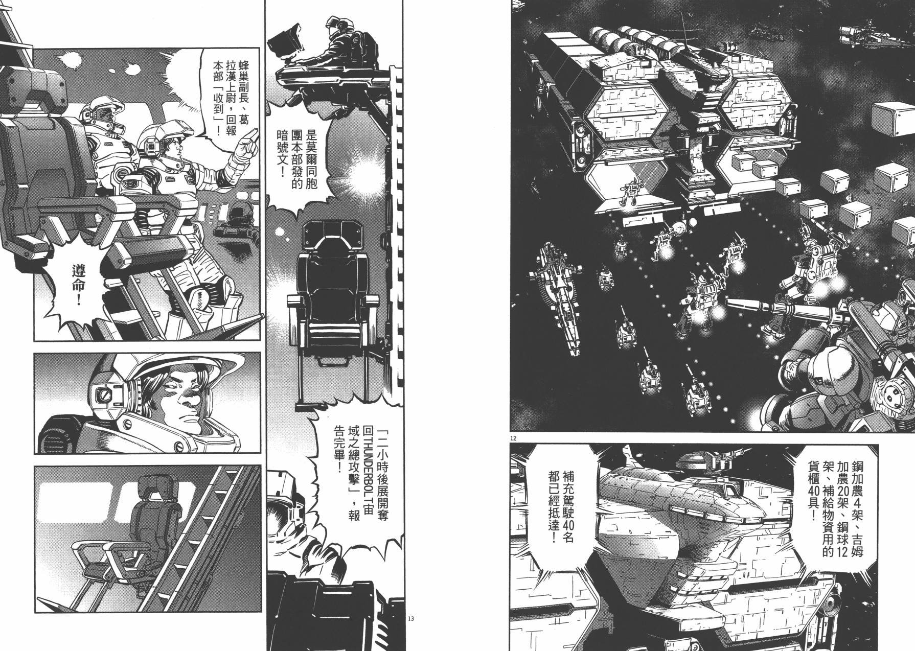 机动战士高达THUNDERBOLT韩漫全集-第02卷无删减无遮挡章节图片 