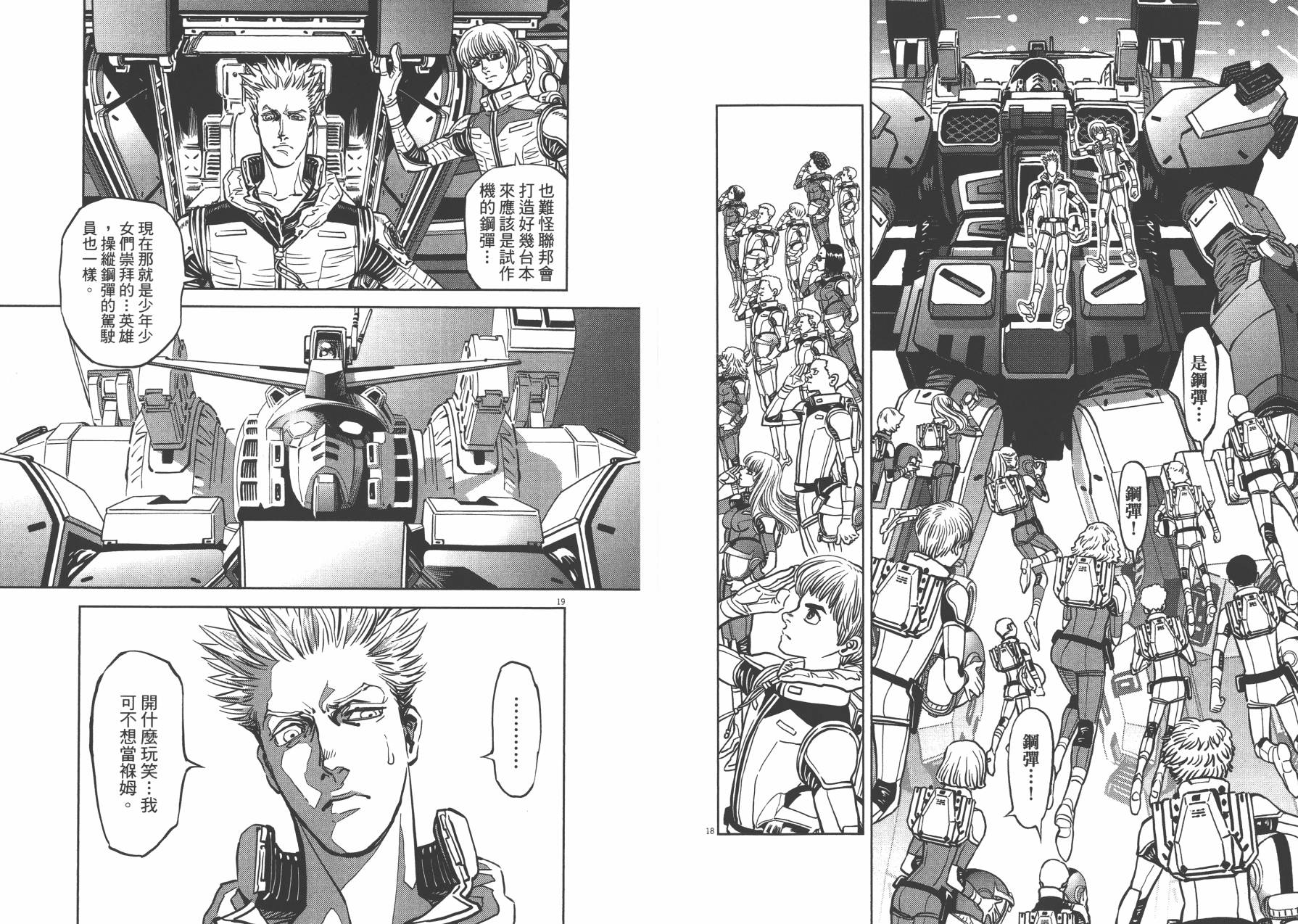 机动战士高达THUNDERBOLT韩漫全集-第02卷无删减无遮挡章节图片 
