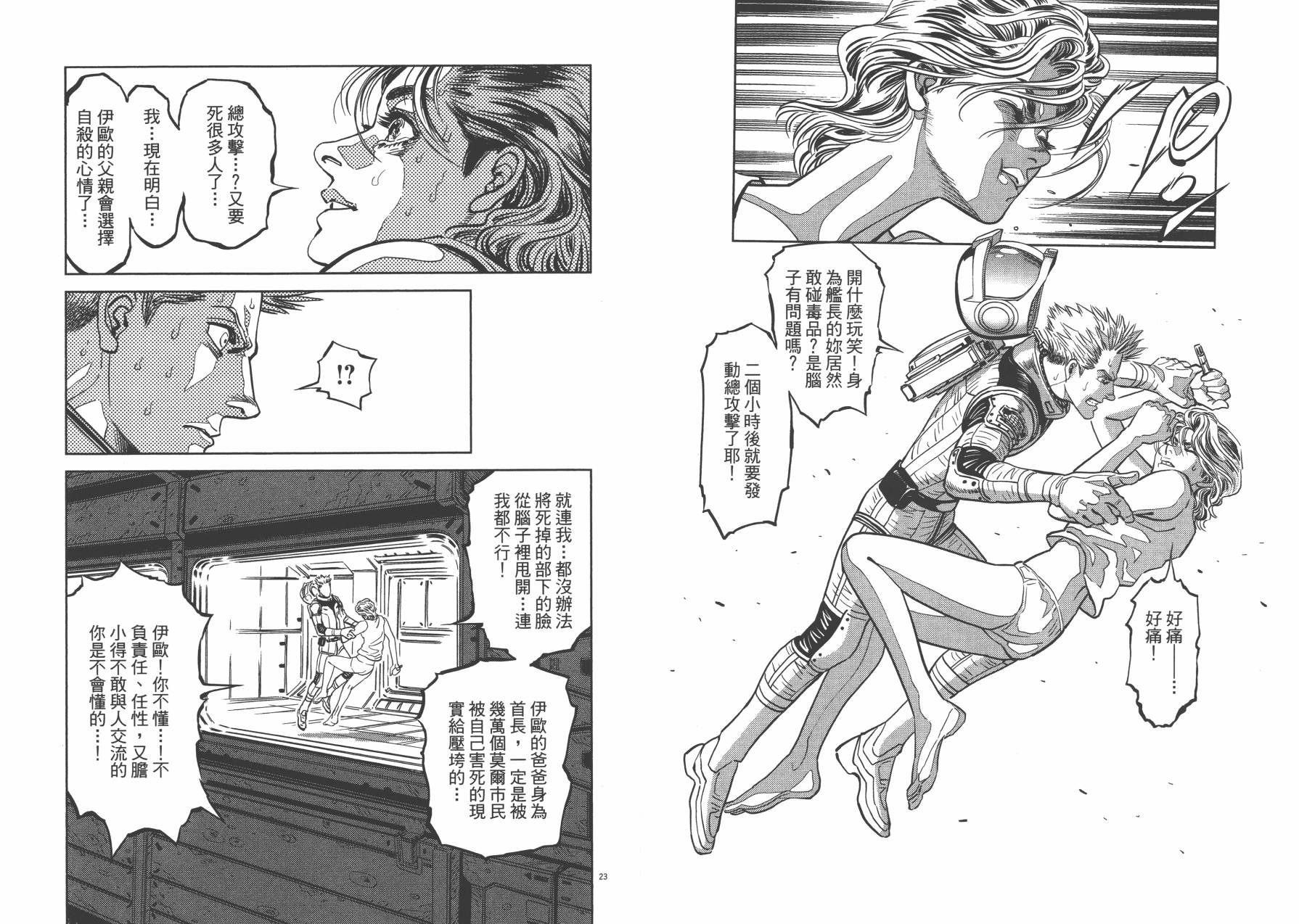 机动战士高达THUNDERBOLT韩漫全集-第02卷无删减无遮挡章节图片 