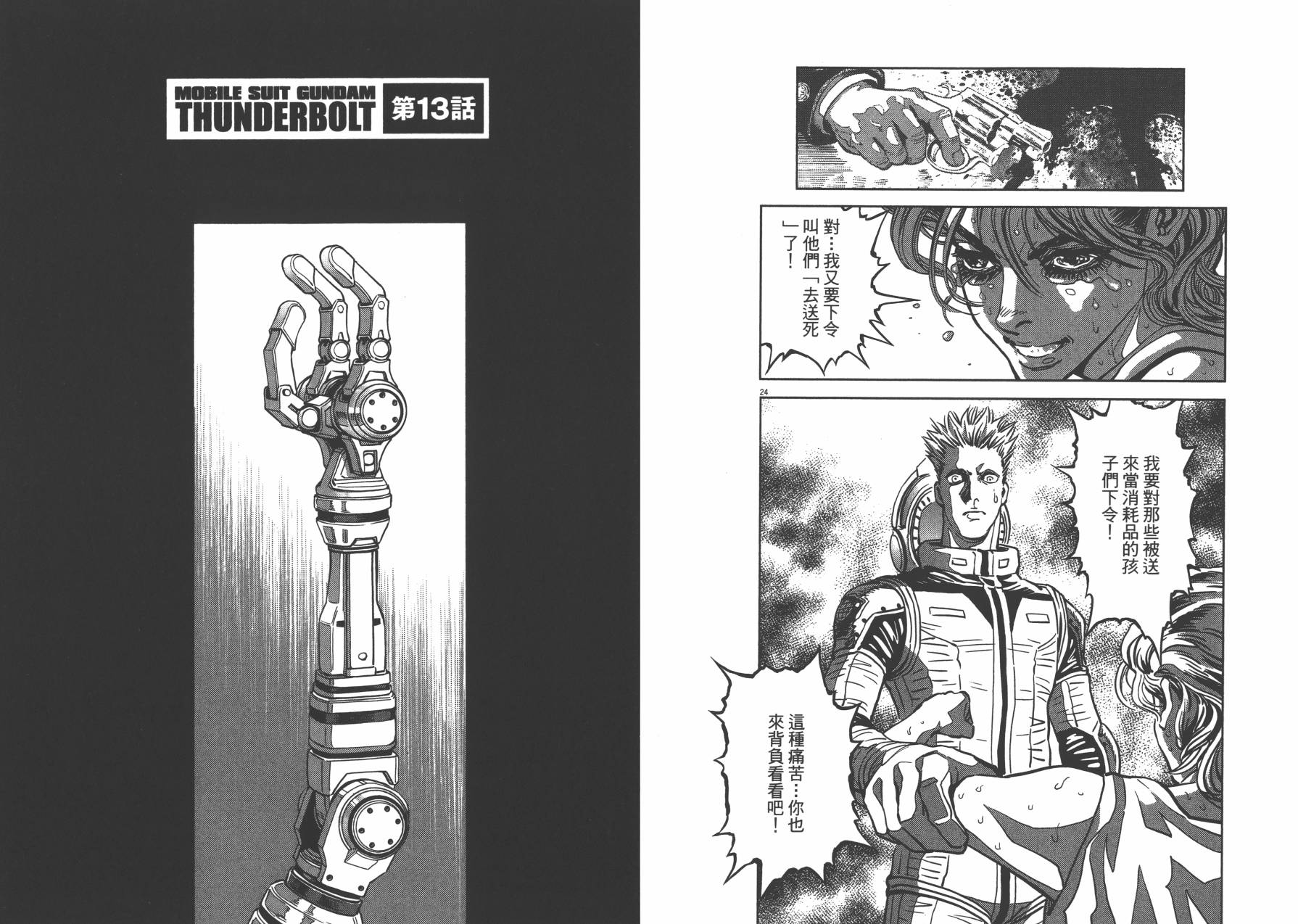 机动战士高达THUNDERBOLT韩漫全集-第02卷无删减无遮挡章节图片 
