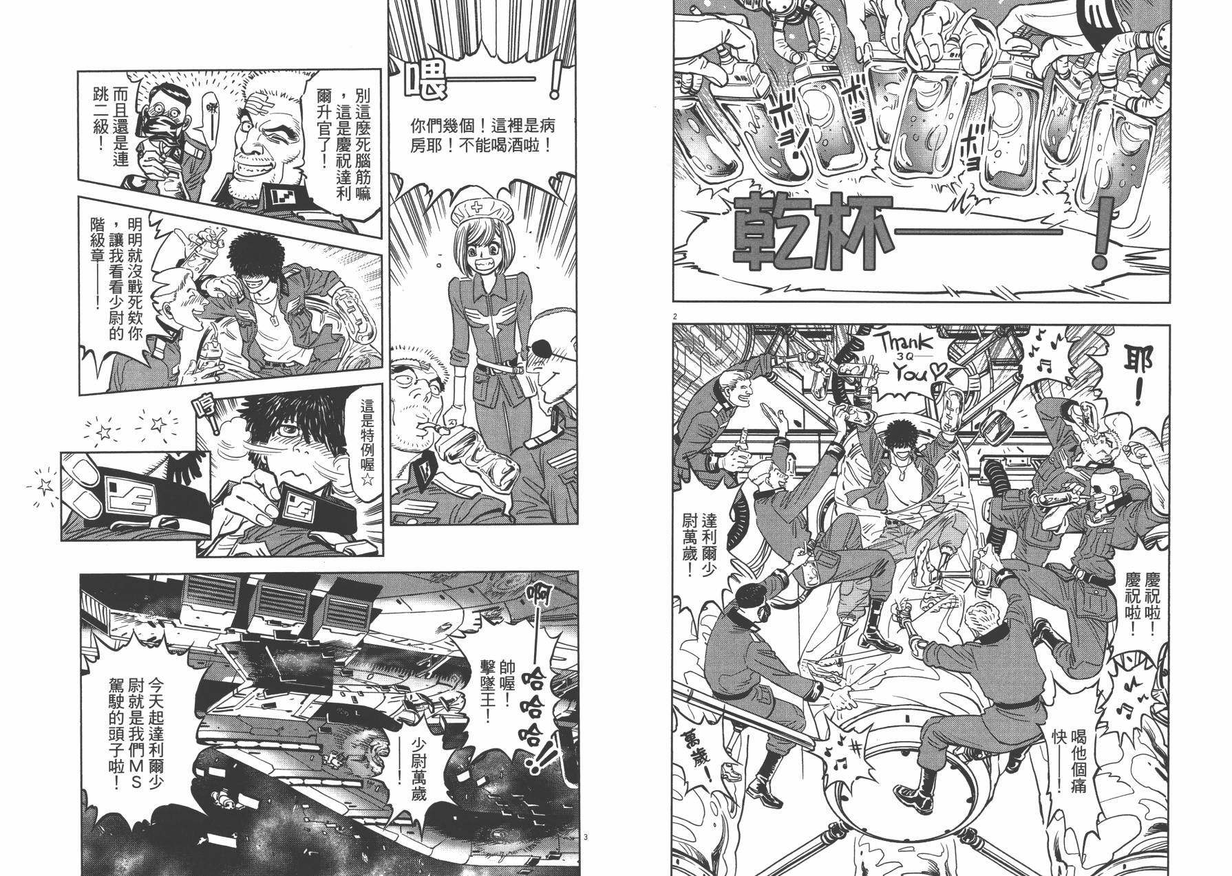 机动战士高达THUNDERBOLT韩漫全集-第02卷无删减无遮挡章节图片 
