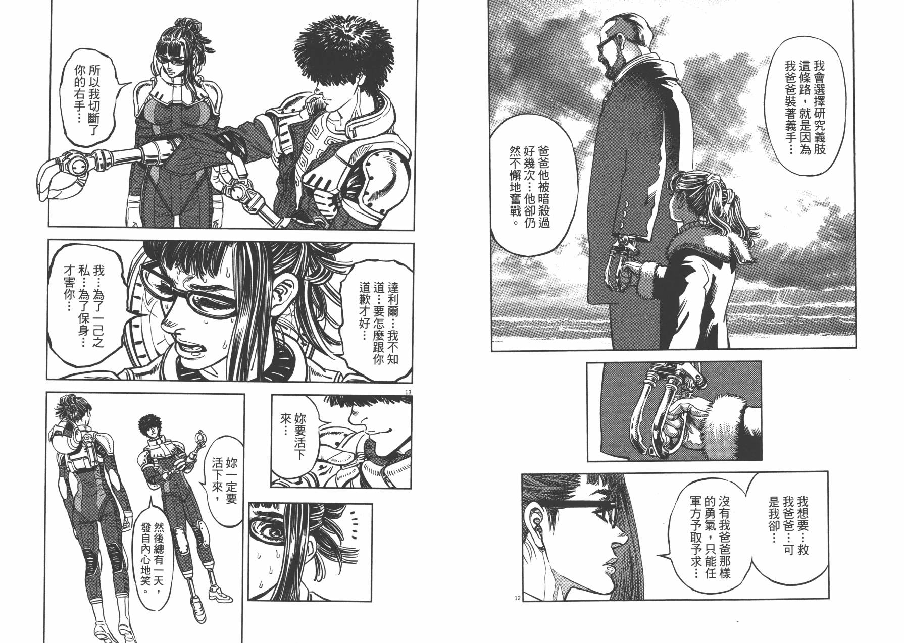 机动战士高达THUNDERBOLT韩漫全集-第02卷无删减无遮挡章节图片 