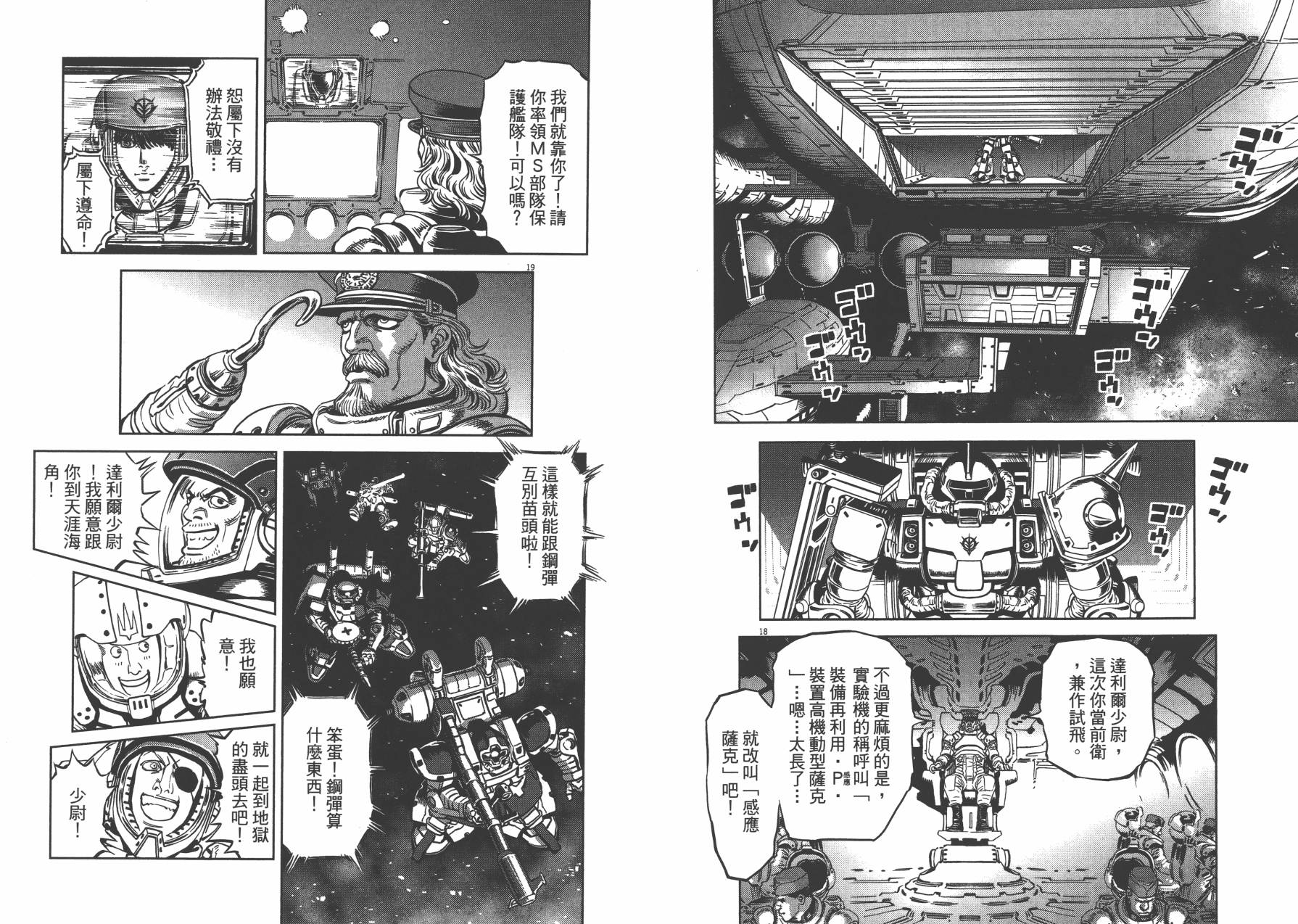 机动战士高达THUNDERBOLT韩漫全集-第02卷无删减无遮挡章节图片 