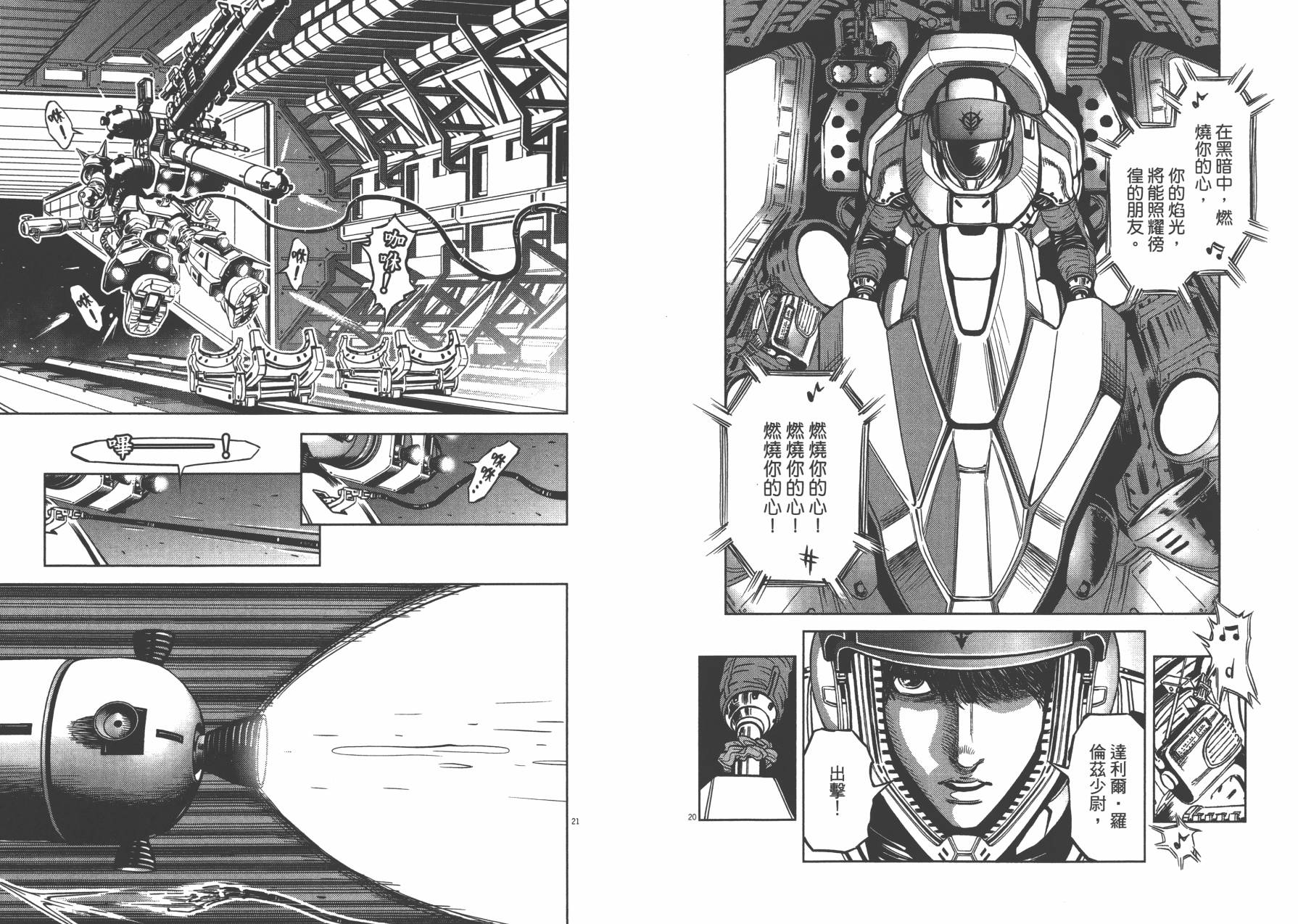 机动战士高达THUNDERBOLT韩漫全集-第02卷无删减无遮挡章节图片 