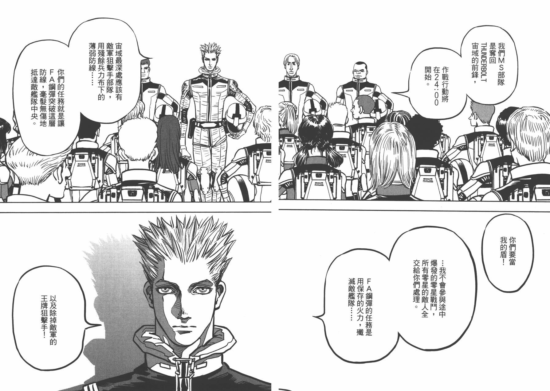 机动战士高达THUNDERBOLT韩漫全集-第02卷无删减无遮挡章节图片 