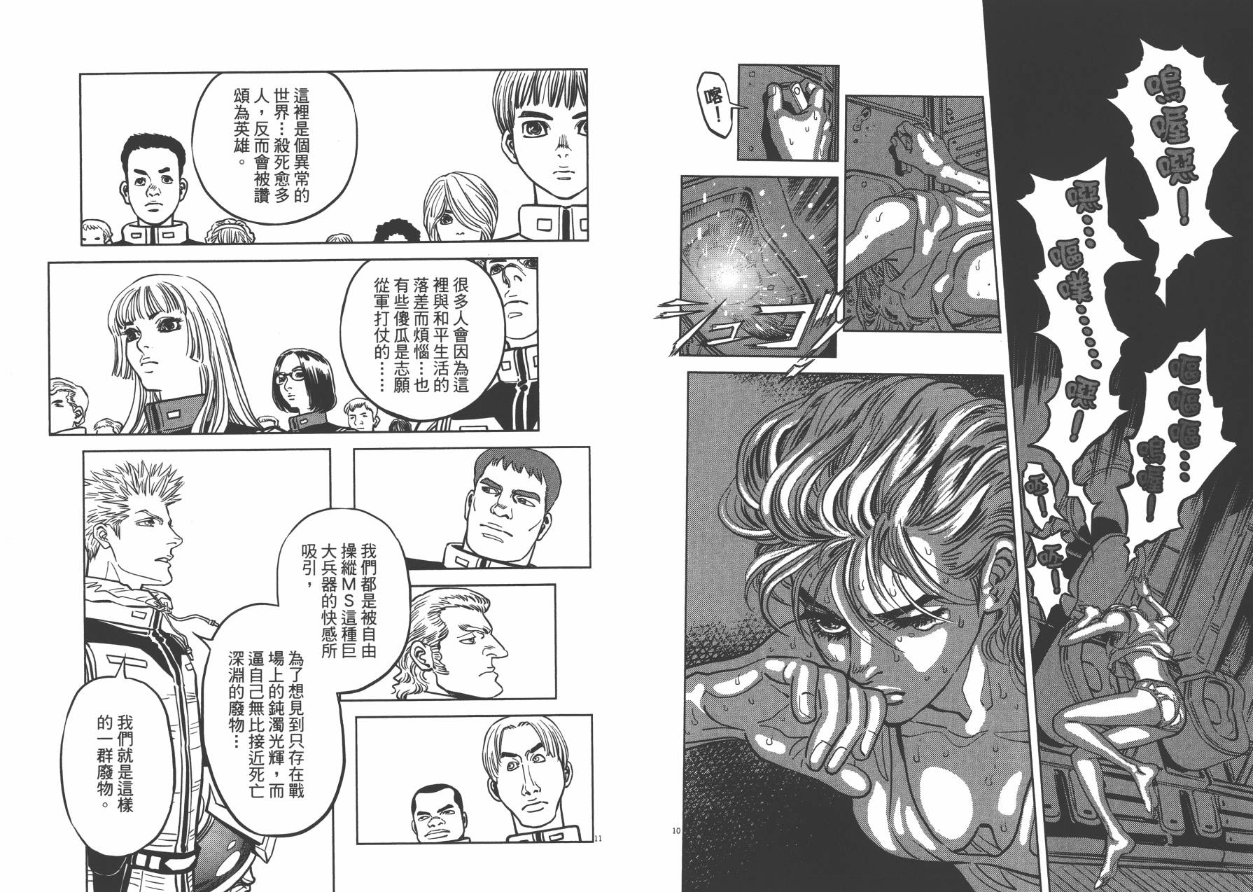 机动战士高达THUNDERBOLT韩漫全集-第02卷无删减无遮挡章节图片 