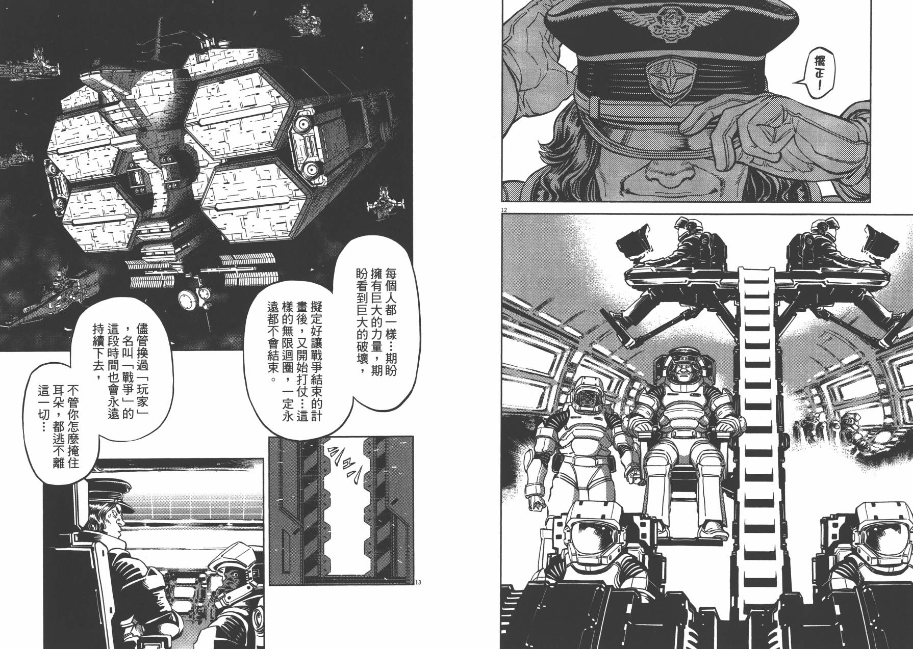 机动战士高达THUNDERBOLT韩漫全集-第02卷无删减无遮挡章节图片 