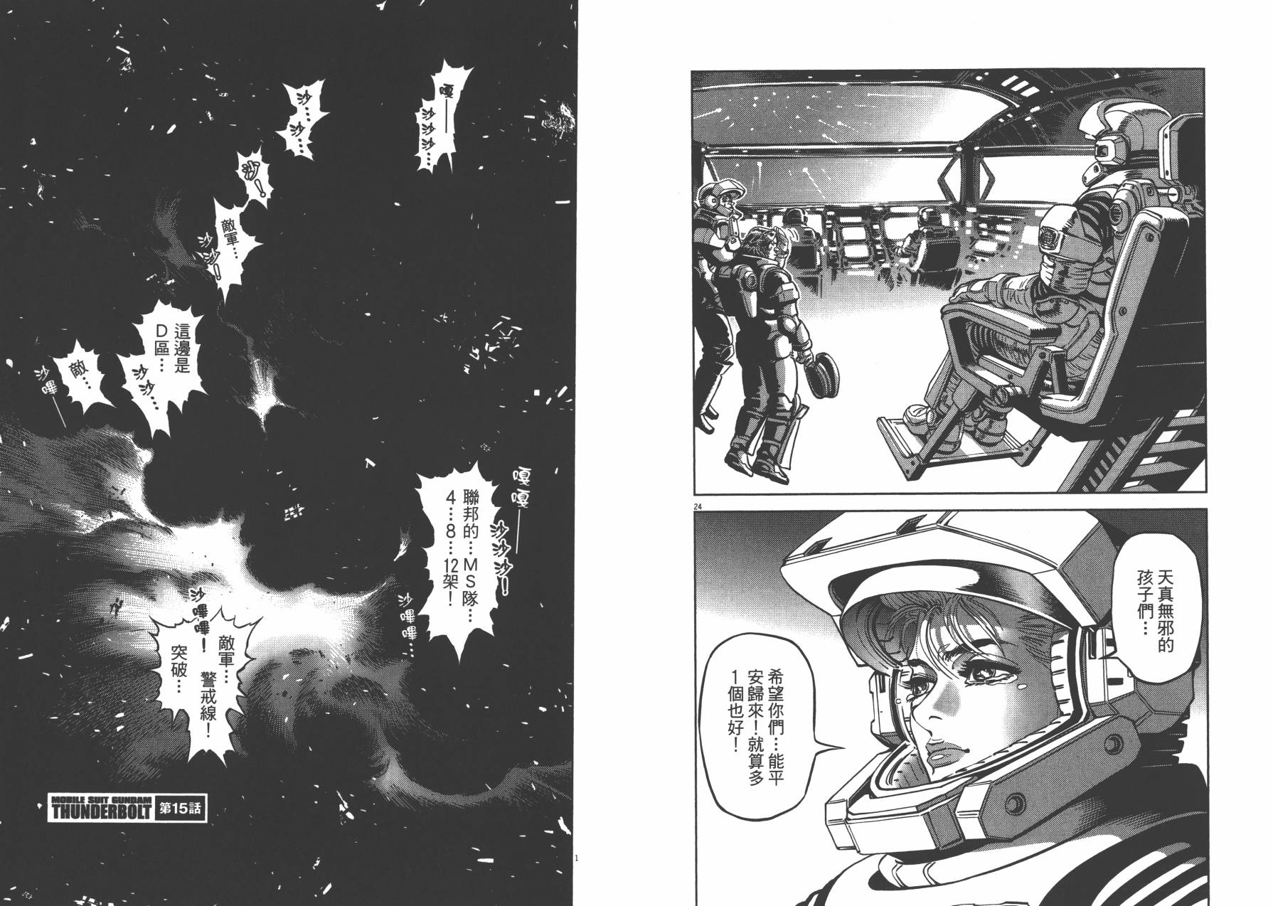 机动战士高达THUNDERBOLT韩漫全集-第02卷无删减无遮挡章节图片 