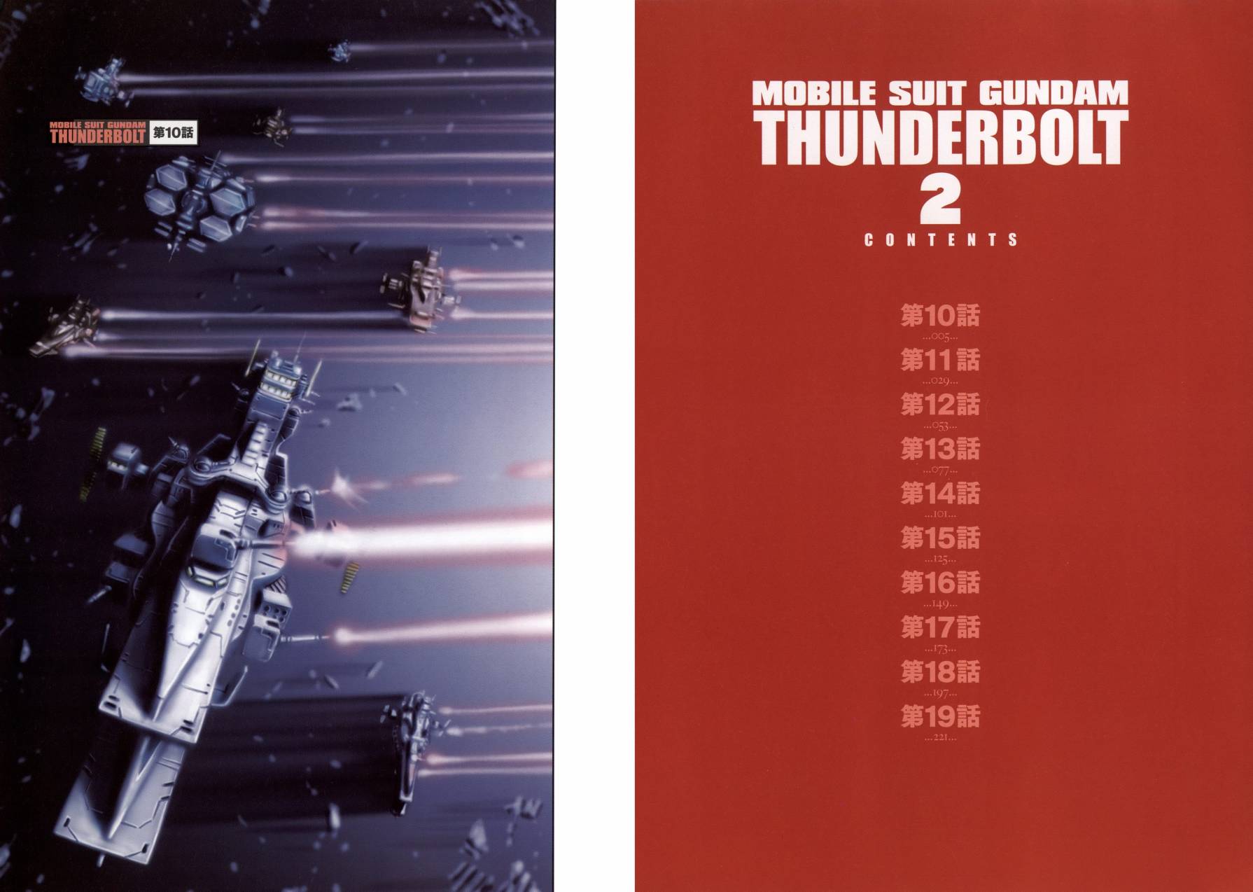 机动战士高达THUNDERBOLT韩漫全集-第02卷无删减无遮挡章节图片 