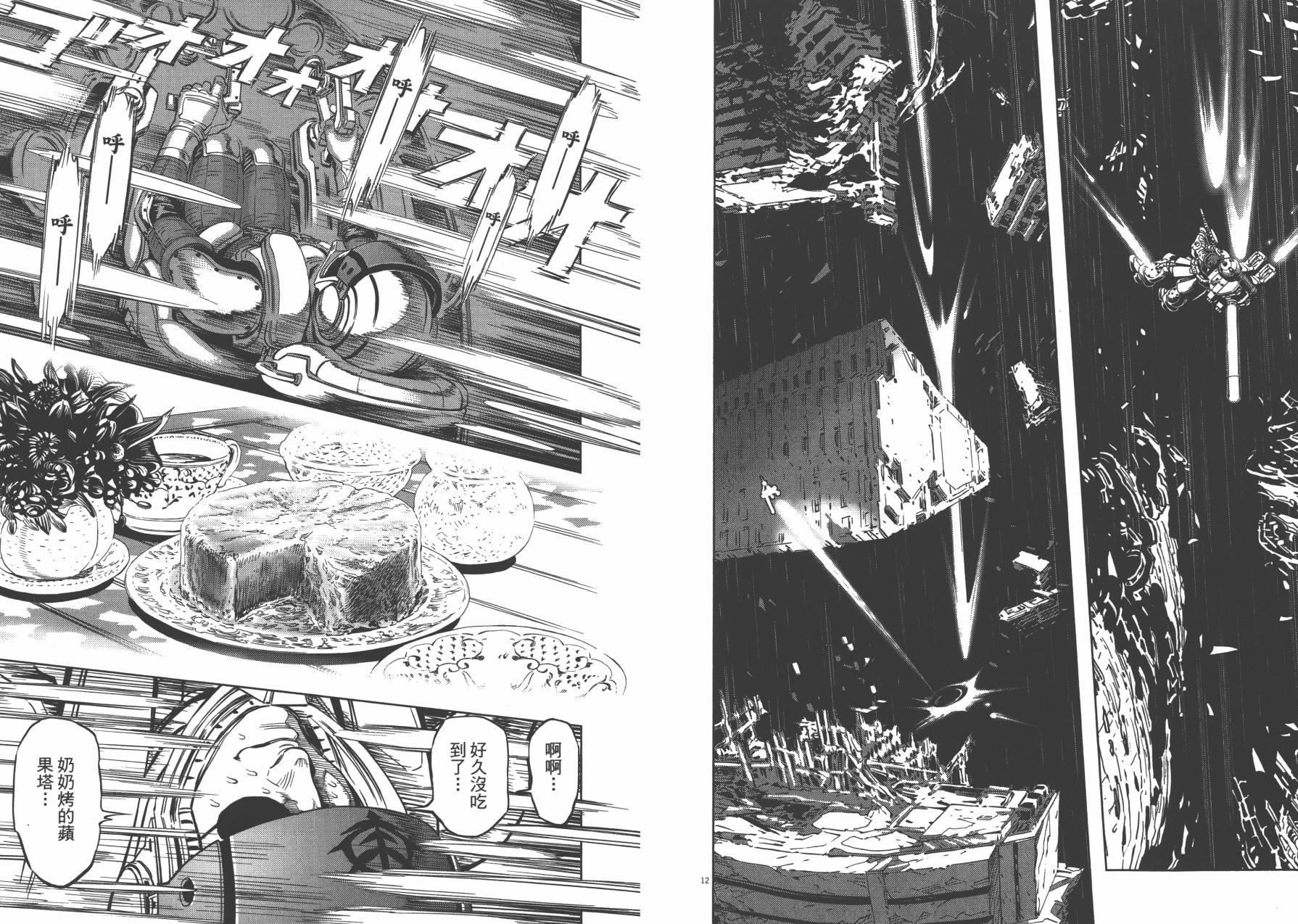 机动战士高达THUNDERBOLT韩漫全集-第02卷无删减无遮挡章节图片 