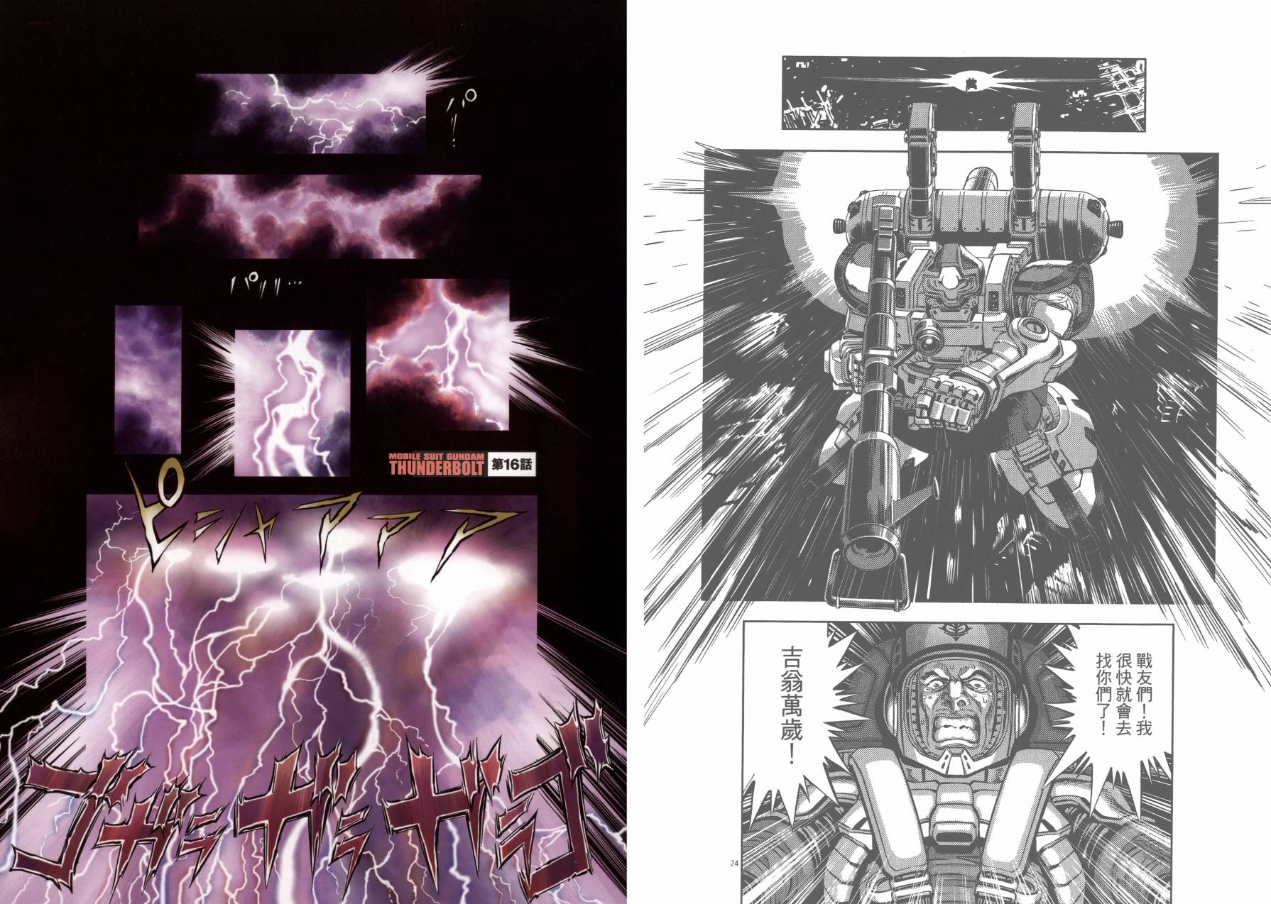 机动战士高达THUNDERBOLT韩漫全集-第02卷无删减无遮挡章节图片 