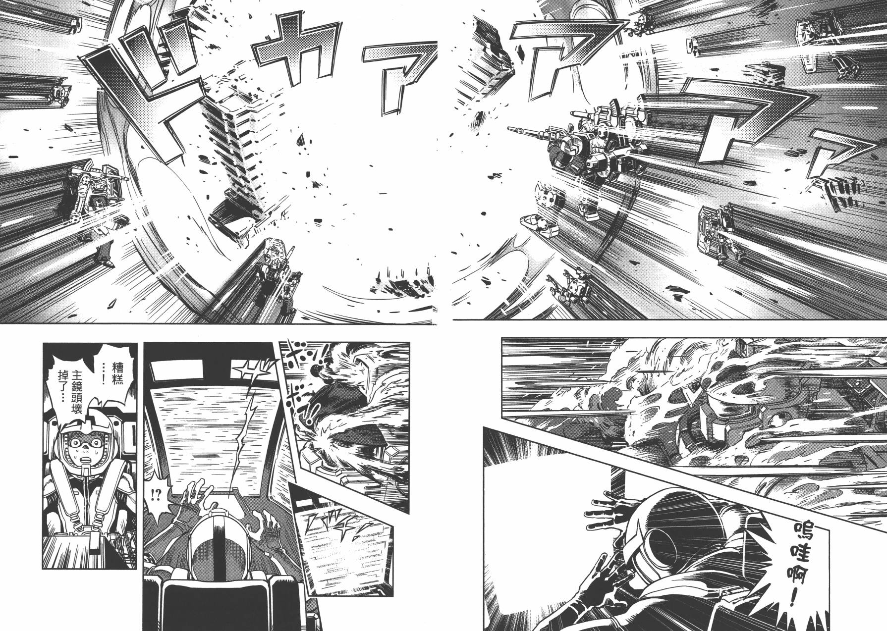 机动战士高达THUNDERBOLT韩漫全集-第02卷无删减无遮挡章节图片 