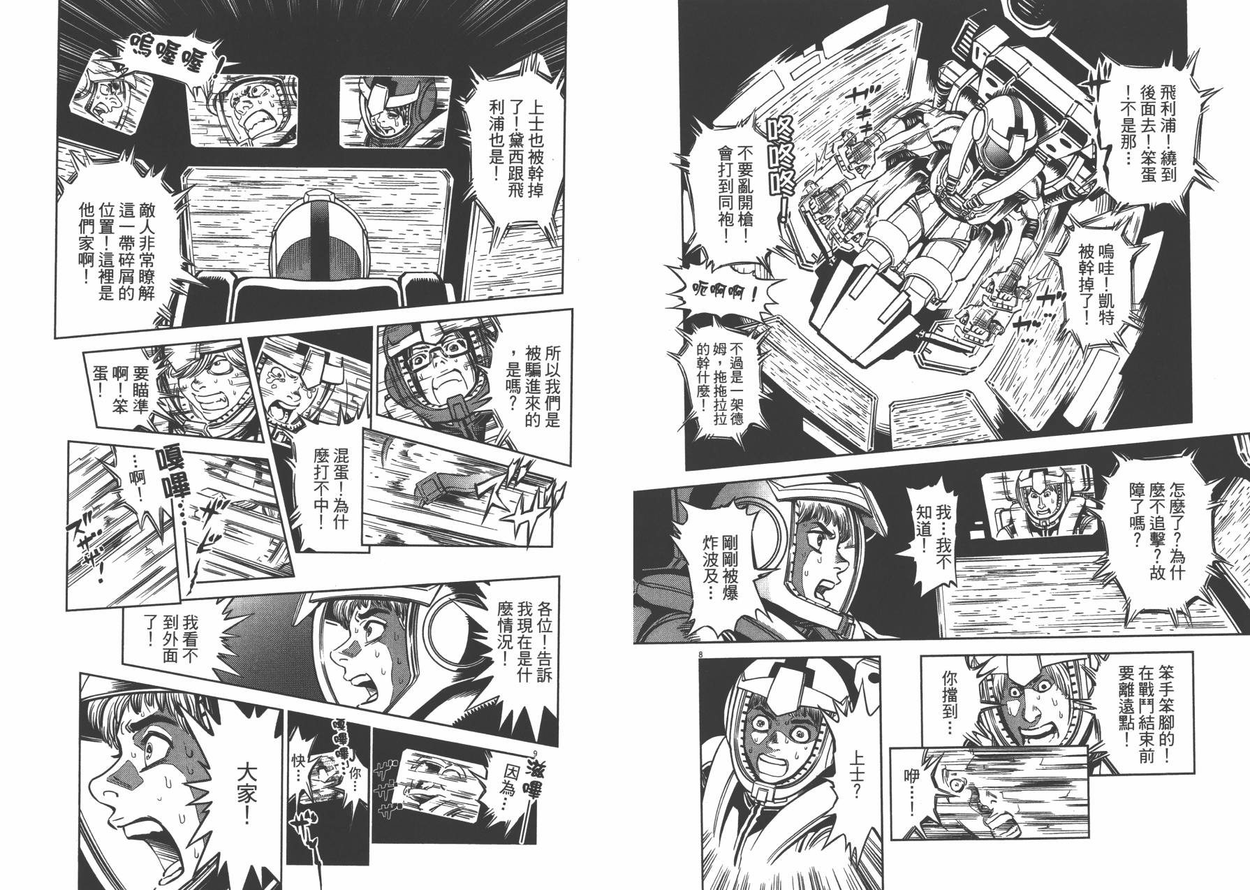 机动战士高达THUNDERBOLT韩漫全集-第02卷无删减无遮挡章节图片 