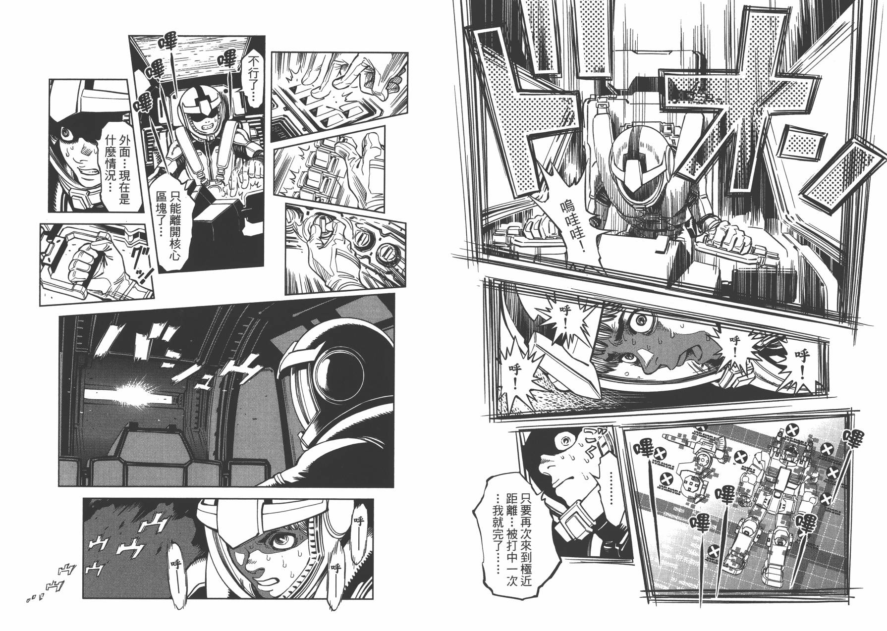 机动战士高达THUNDERBOLT韩漫全集-第02卷无删减无遮挡章节图片 