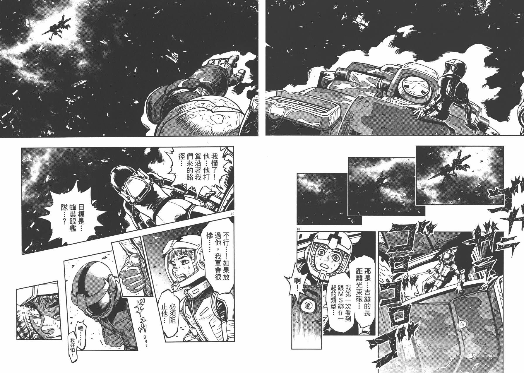机动战士高达THUNDERBOLT韩漫全集-第02卷无删减无遮挡章节图片 