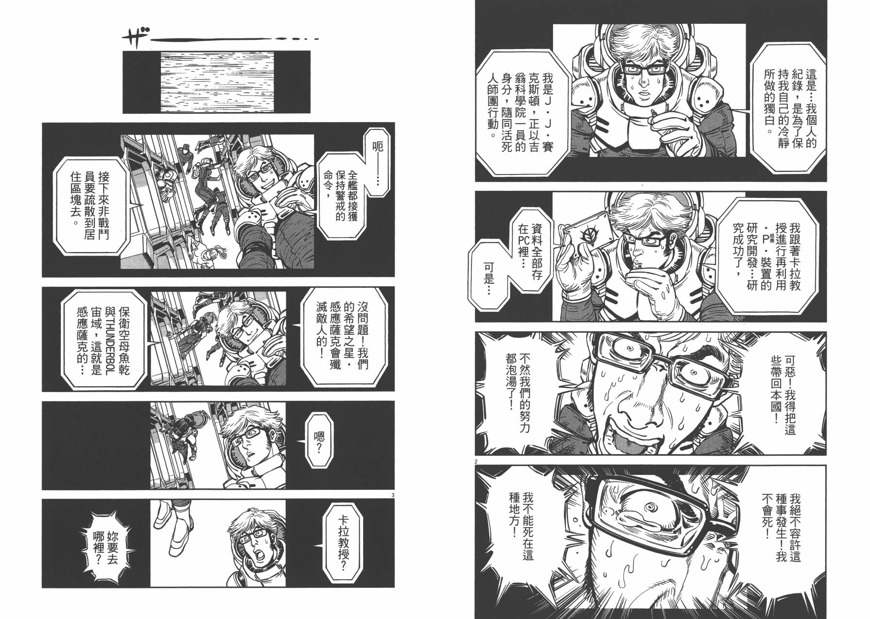 机动战士高达THUNDERBOLT韩漫全集-第02卷无删减无遮挡章节图片 