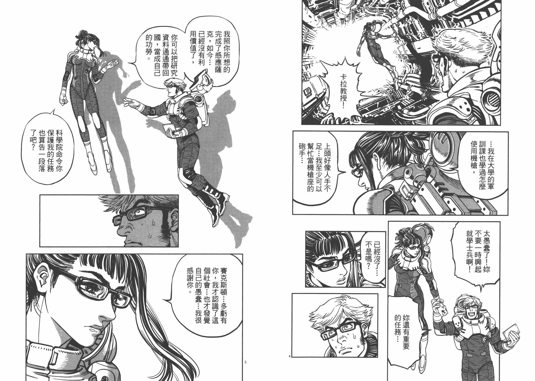 机动战士高达THUNDERBOLT韩漫全集-第02卷无删减无遮挡章节图片 