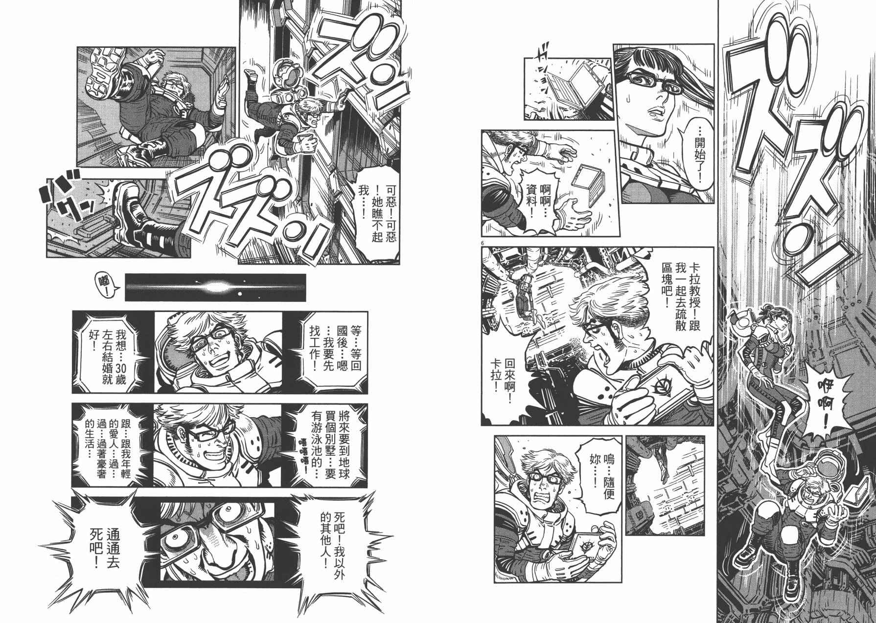 机动战士高达THUNDERBOLT韩漫全集-第02卷无删减无遮挡章节图片 