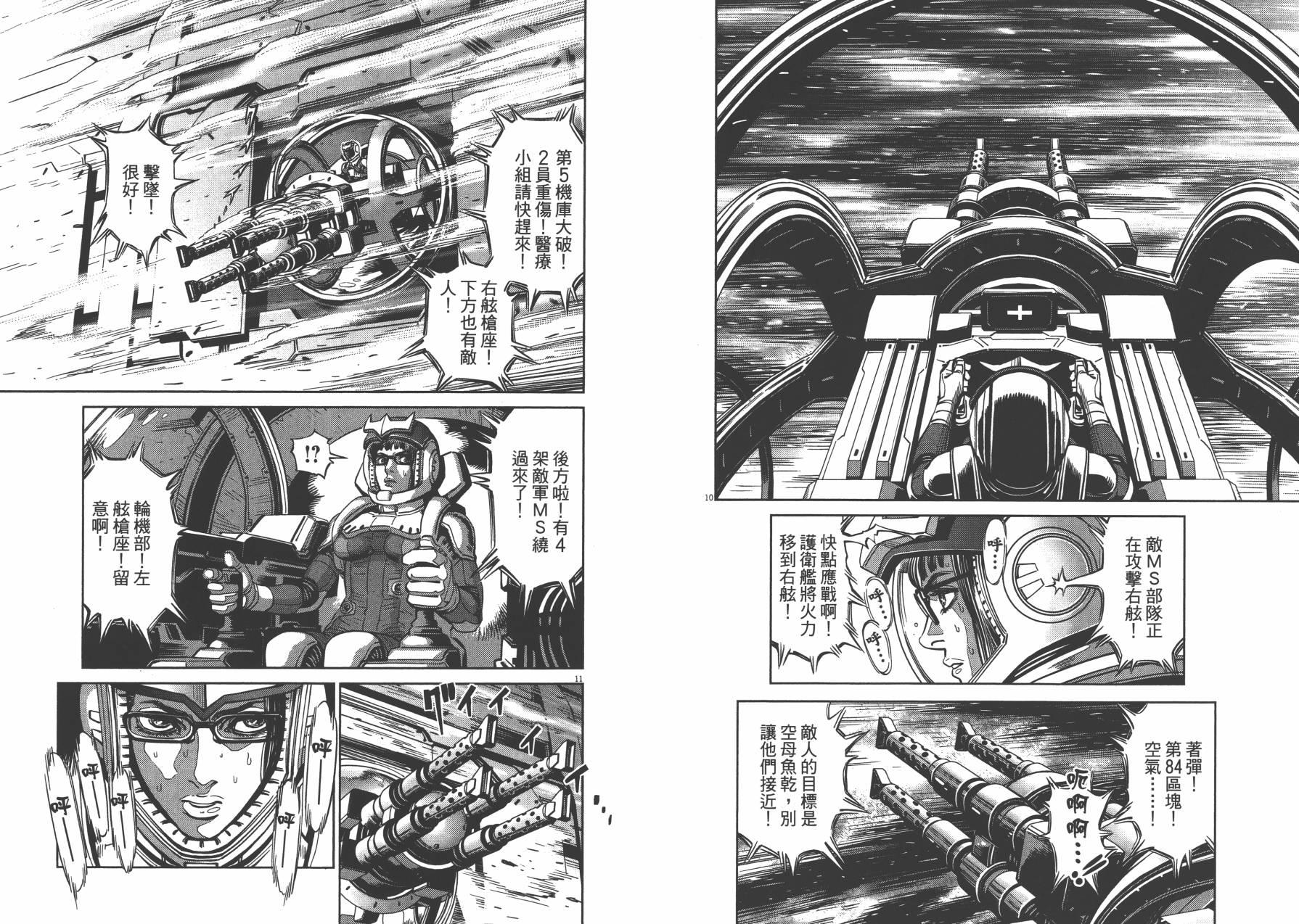 机动战士高达THUNDERBOLT韩漫全集-第02卷无删减无遮挡章节图片 