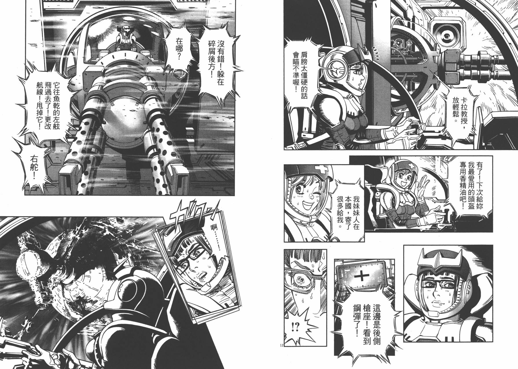 机动战士高达THUNDERBOLT韩漫全集-第02卷无删减无遮挡章节图片 