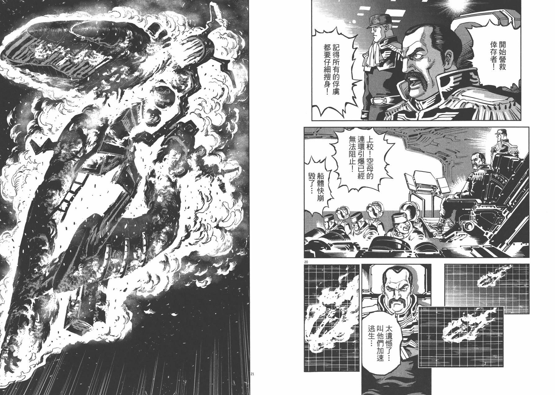 机动战士高达THUNDERBOLT韩漫全集-第03卷(20-28)无删减无遮挡章节图片 