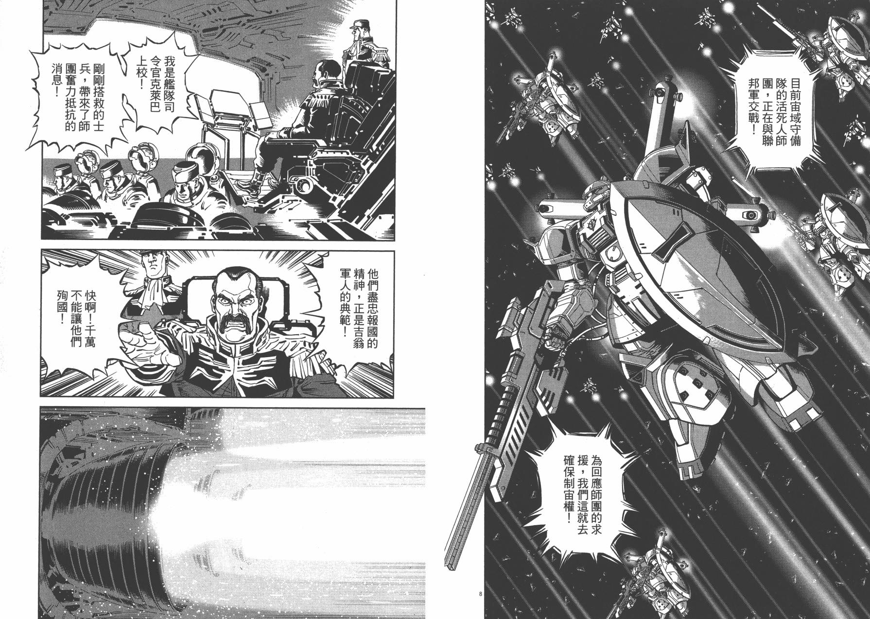 机动战士高达THUNDERBOLT韩漫全集-第03卷(20-28)无删减无遮挡章节图片 