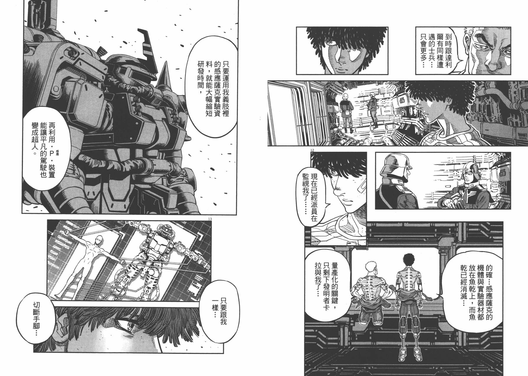 机动战士高达THUNDERBOLT韩漫全集-第03卷(20-28)无删减无遮挡章节图片 
