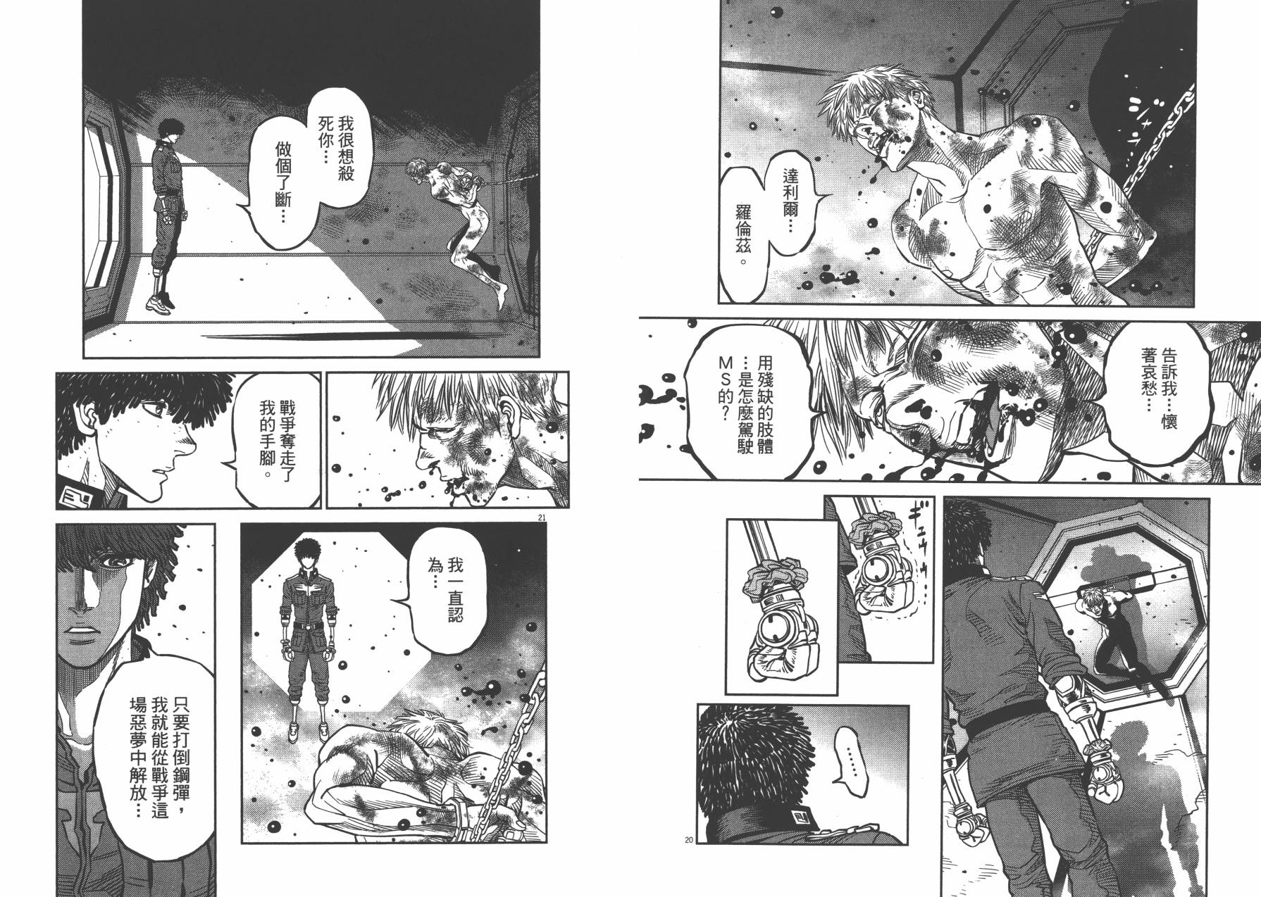 机动战士高达THUNDERBOLT韩漫全集-第03卷(20-28)无删减无遮挡章节图片 