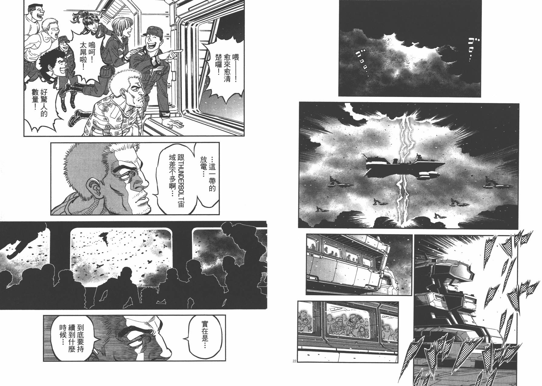 机动战士高达THUNDERBOLT韩漫全集-第03卷(20-28)无删减无遮挡章节图片 