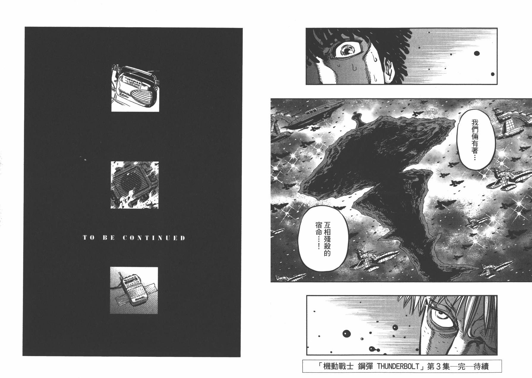 机动战士高达THUNDERBOLT韩漫全集-第03卷(20-28)无删减无遮挡章节图片 