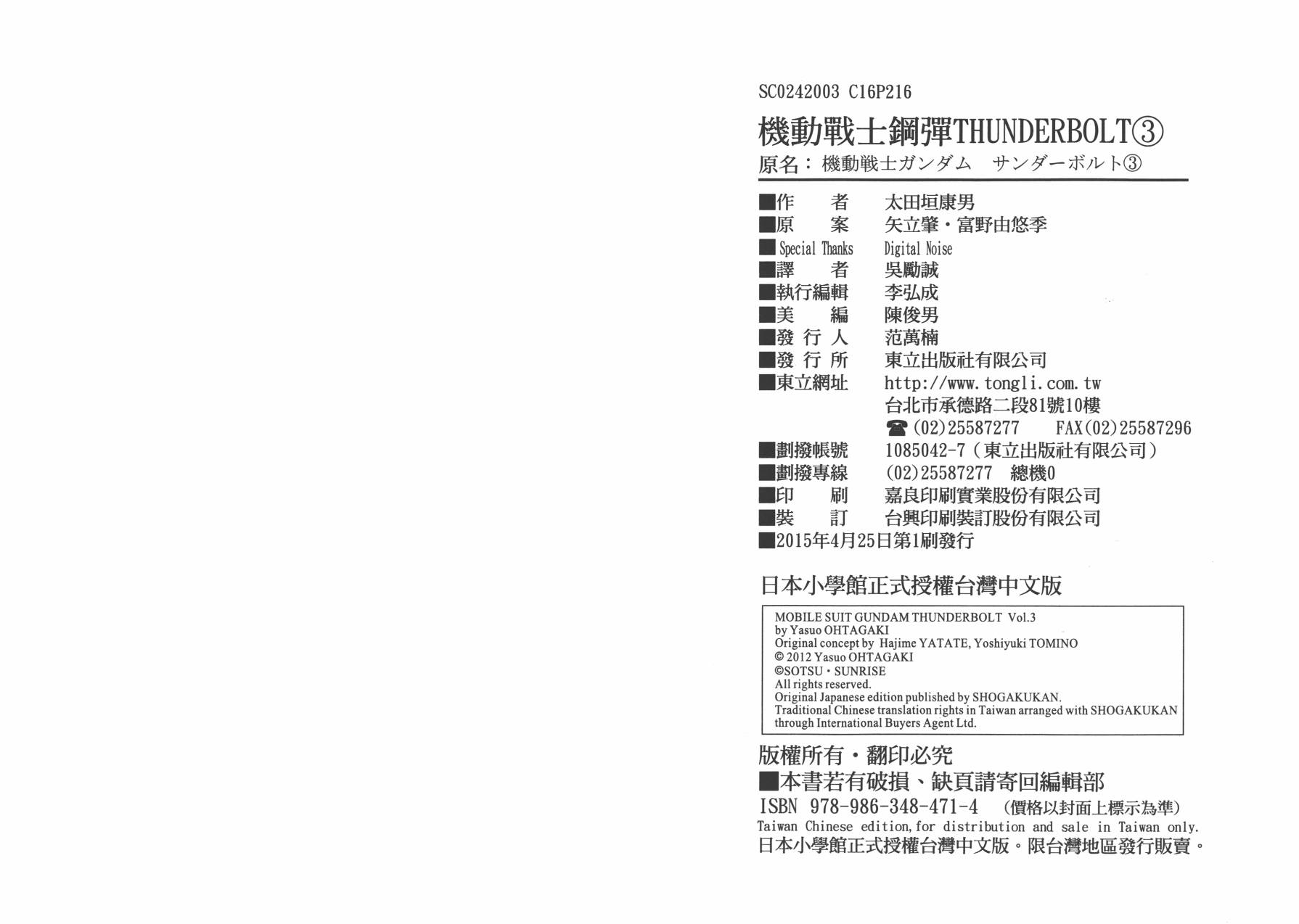 机动战士高达THUNDERBOLT韩漫全集-第03卷(20-28)无删减无遮挡章节图片 