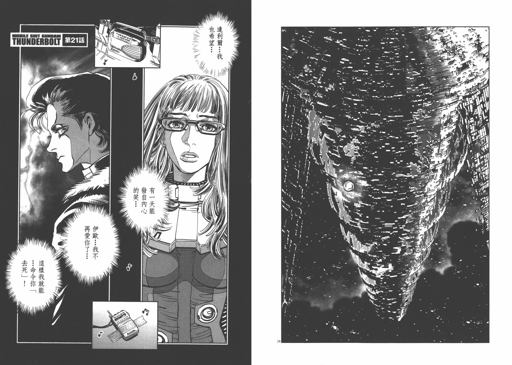 机动战士高达THUNDERBOLT韩漫全集-第03卷(20-28)无删减无遮挡章节图片 