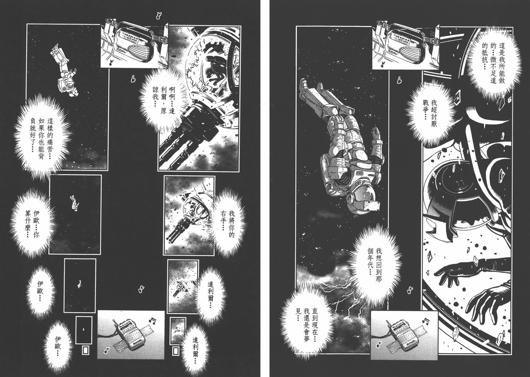 机动战士高达THUNDERBOLT韩漫全集-第03卷(20-28)无删减无遮挡章节图片 