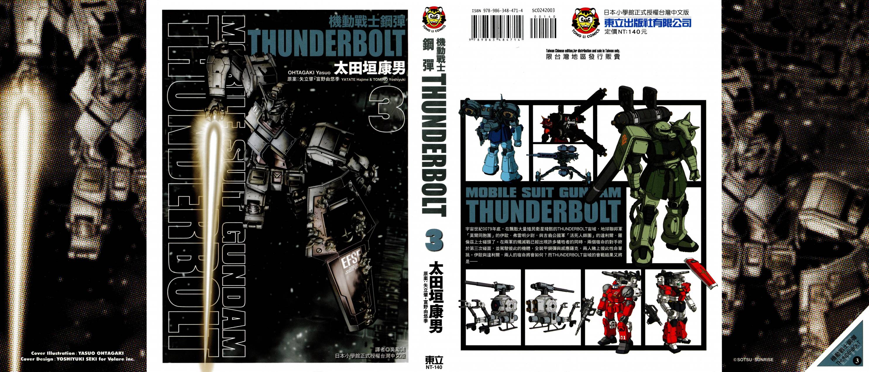 机动战士高达THUNDERBOLT韩漫全集-第03卷(20-28)无删减无遮挡章节图片 