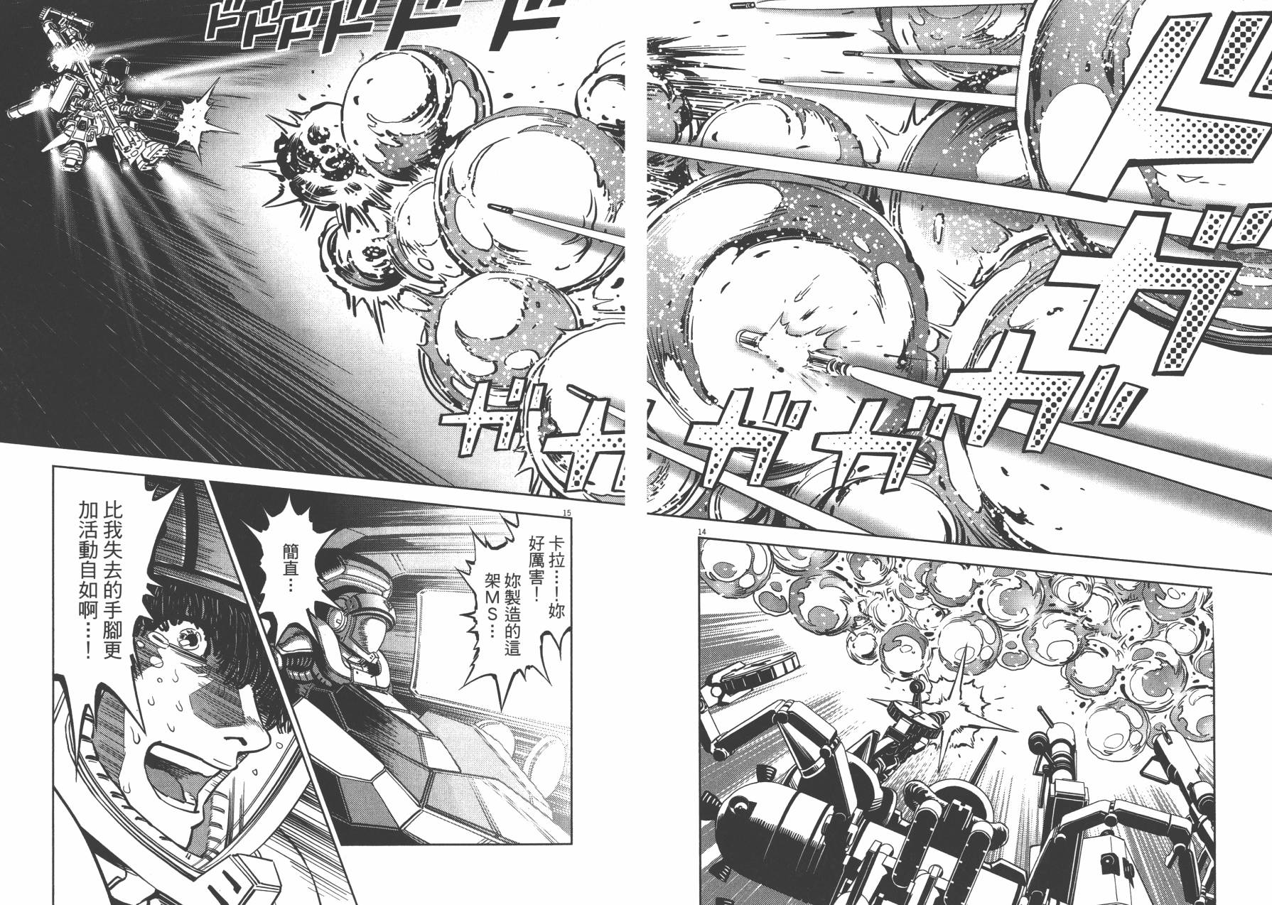 机动战士高达THUNDERBOLT韩漫全集-第03卷(20-28)无删减无遮挡章节图片 