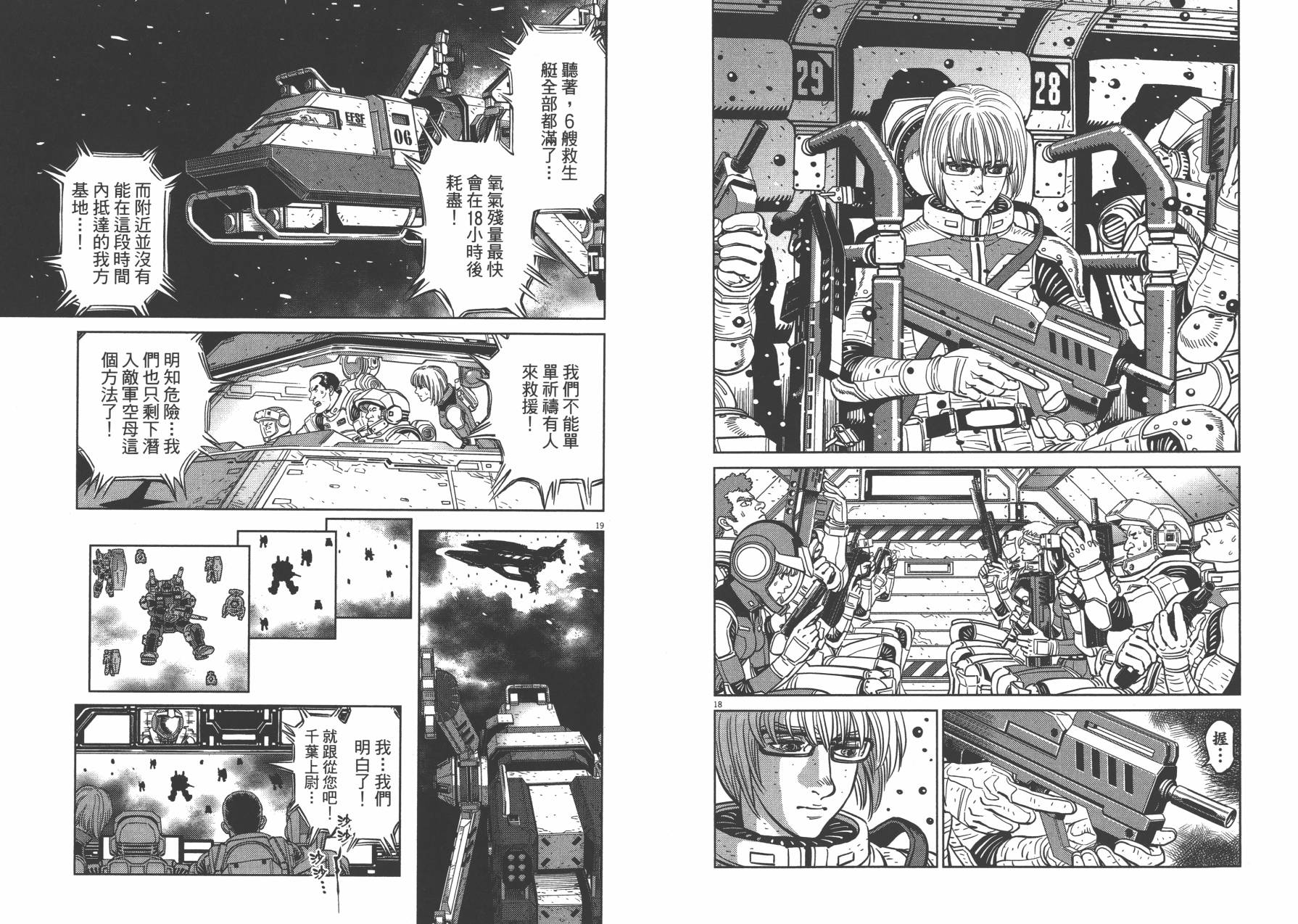 机动战士高达THUNDERBOLT韩漫全集-第03卷(20-28)无删减无遮挡章节图片 