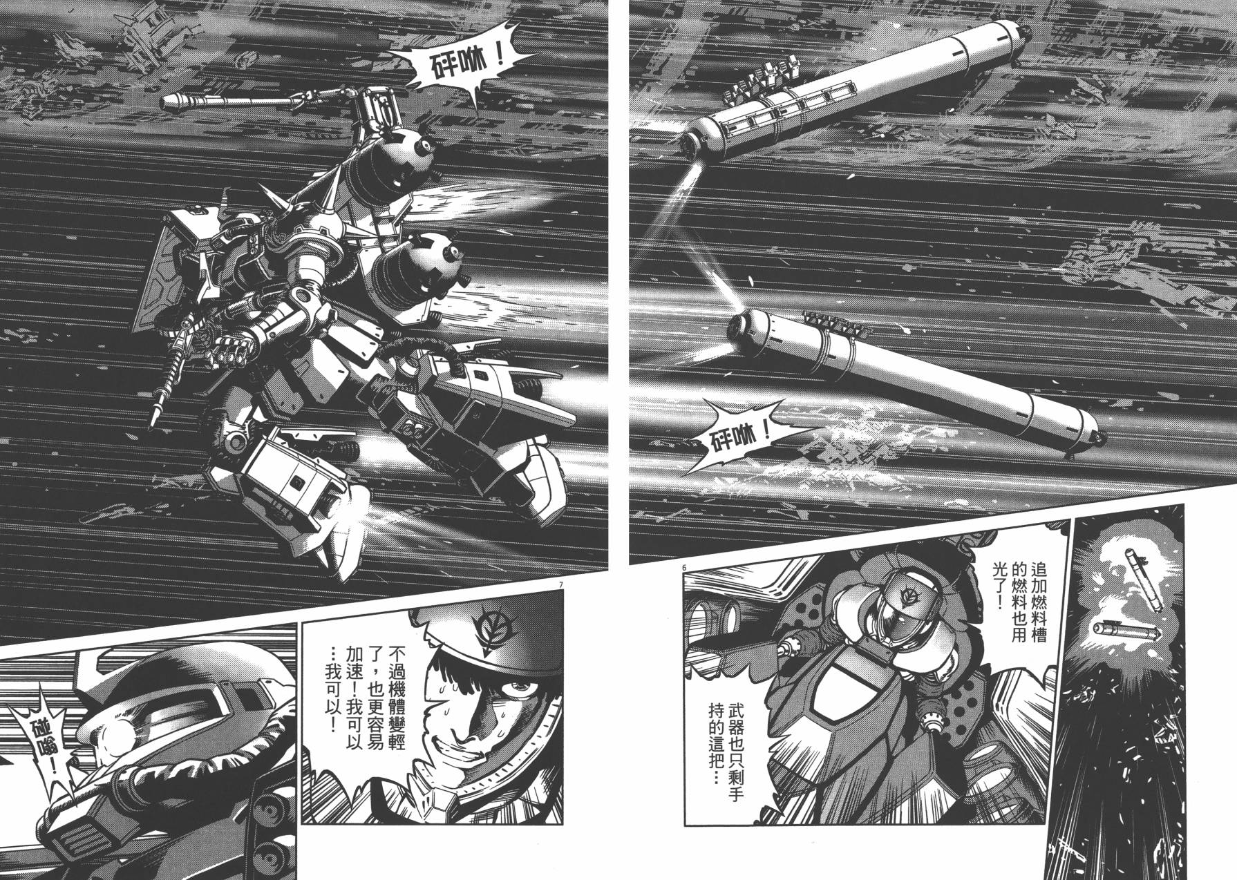 机动战士高达THUNDERBOLT韩漫全集-第03卷(20-28)无删减无遮挡章节图片 