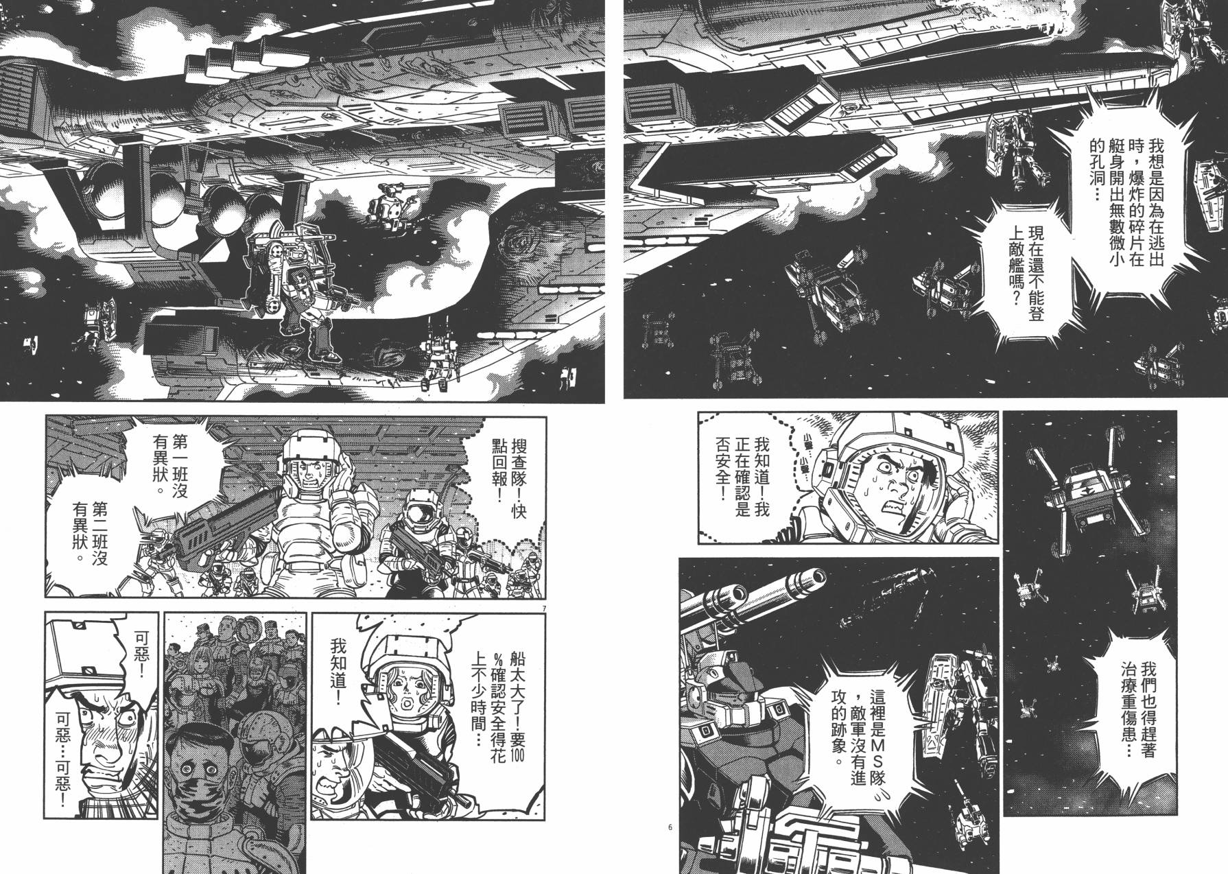 机动战士高达THUNDERBOLT韩漫全集-第03卷(20-28)无删减无遮挡章节图片 